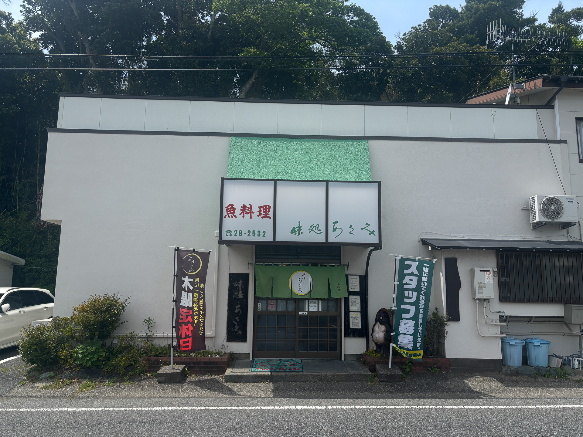 味処「あさみ」