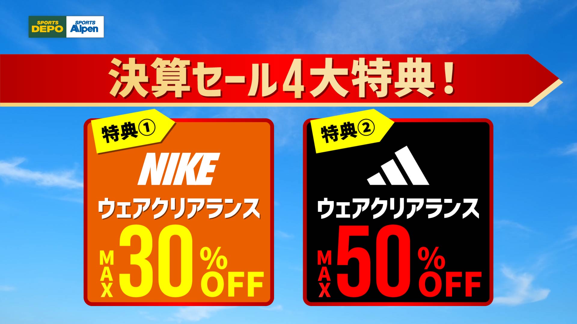 スポーツデポ・アルペン