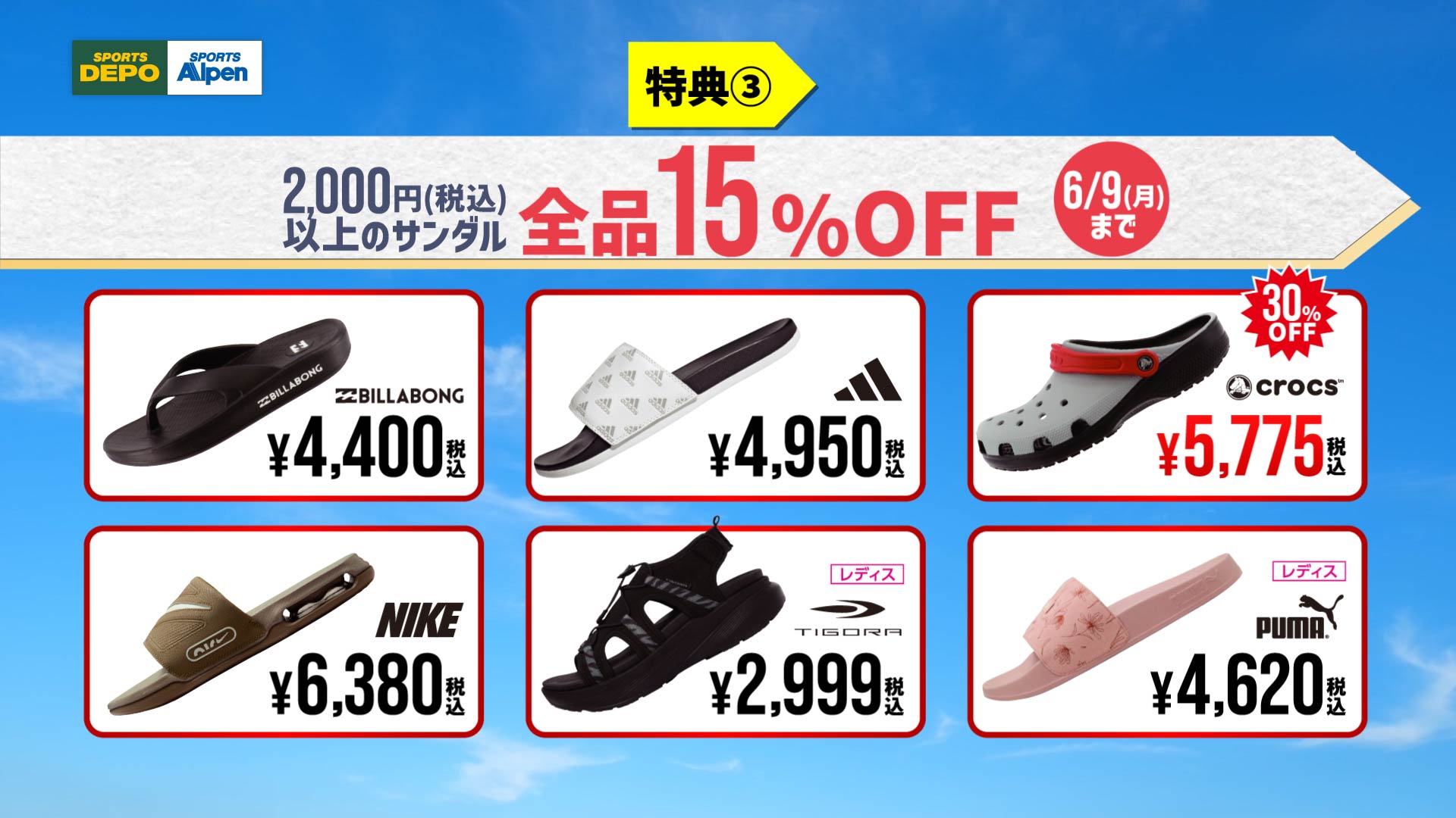 スポーツデポ・アルペン