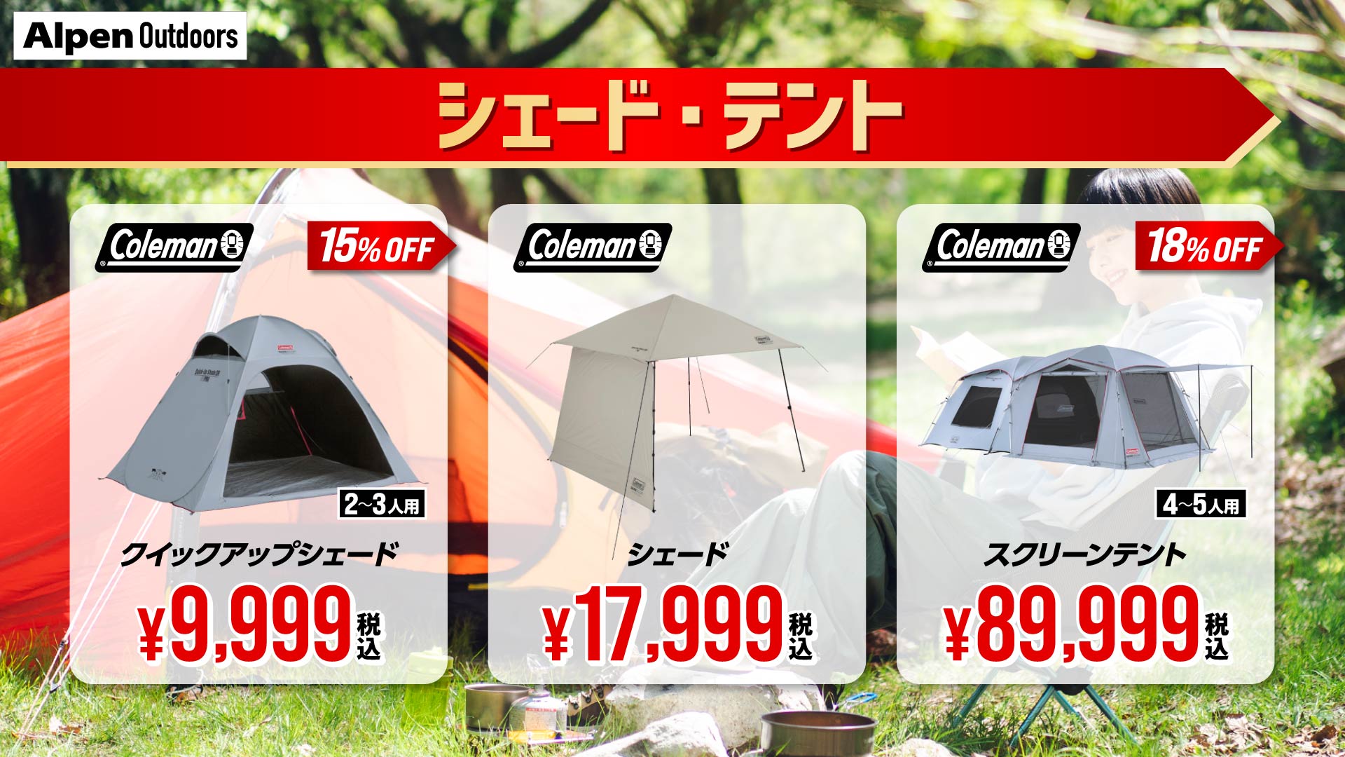 アルペンアウトドアーズ