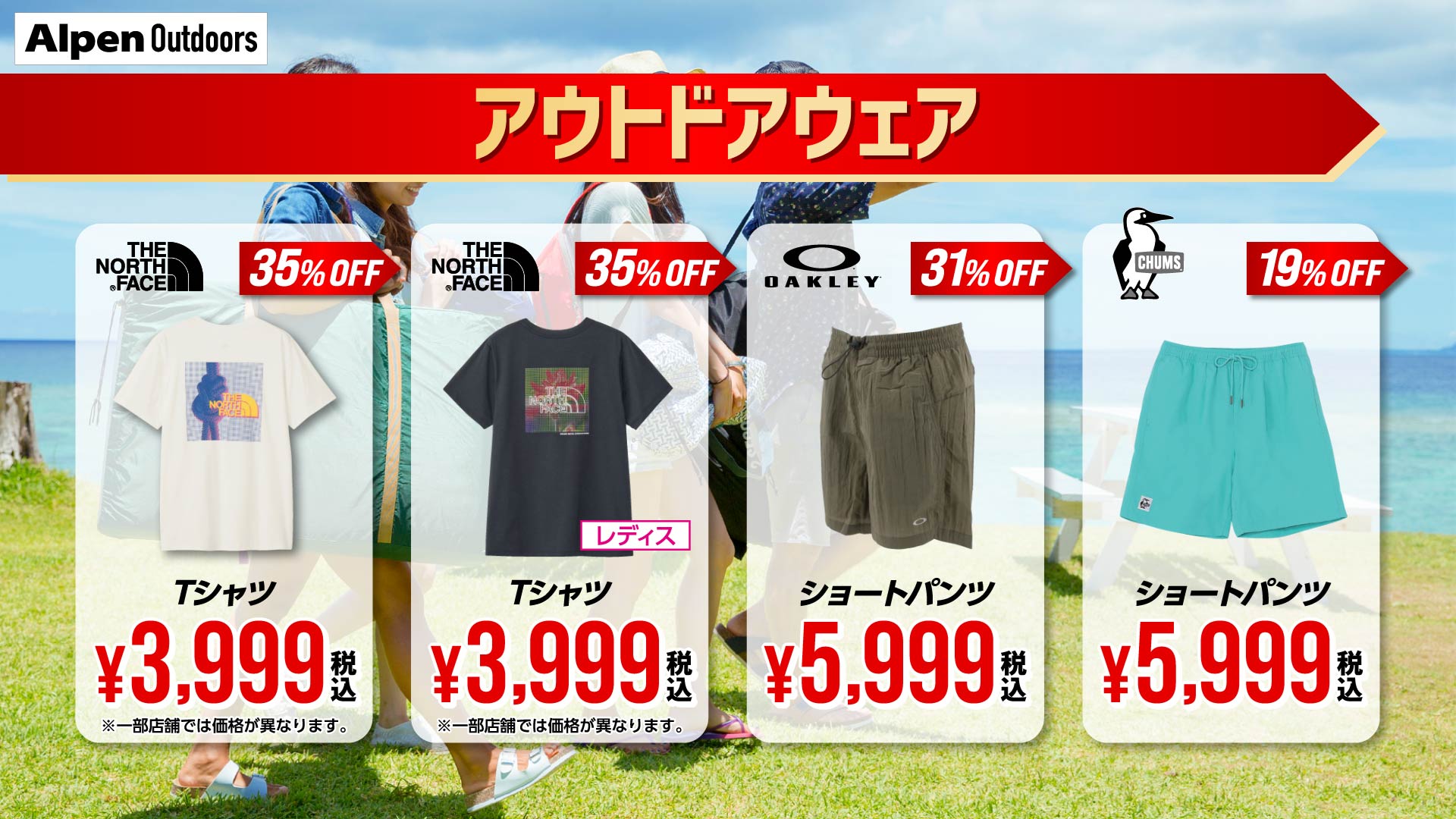 アルペンアウトドアーズ