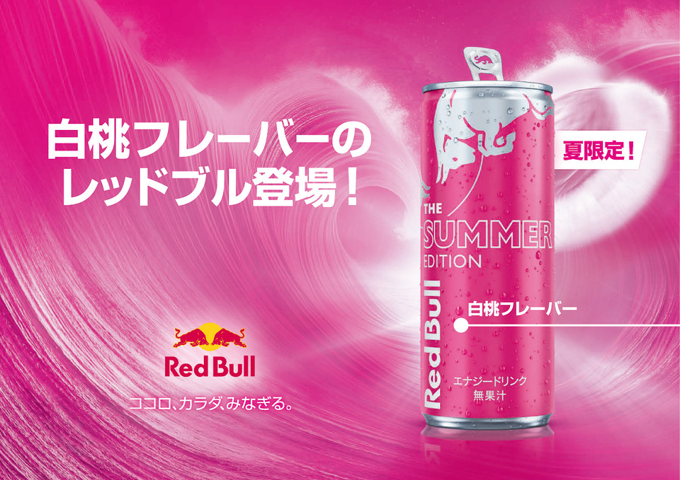 レッドブル、白桃フレーバー発売でピーチポイント20万円分当たる