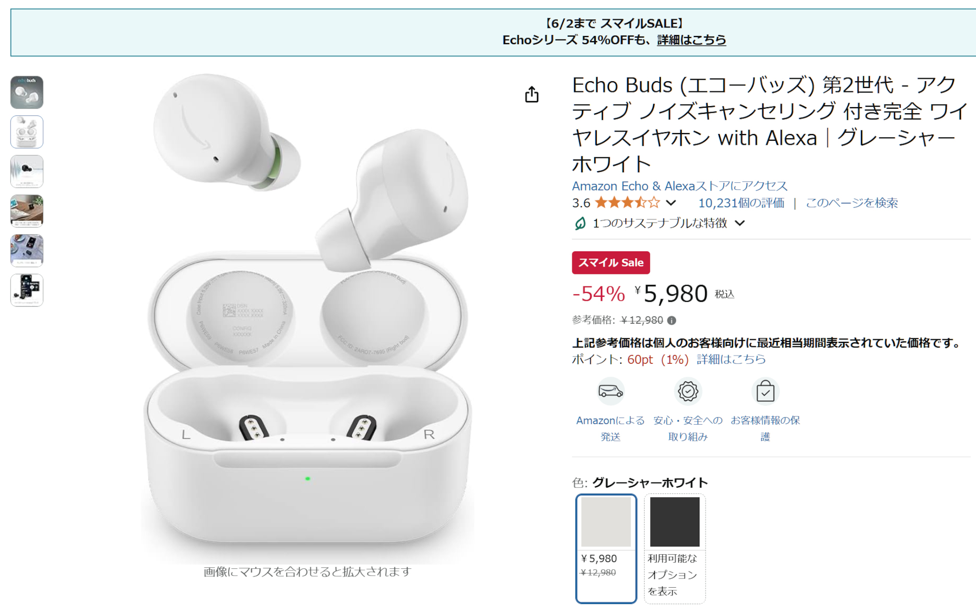 AmazonでEcho Buds（第2世代）のセール