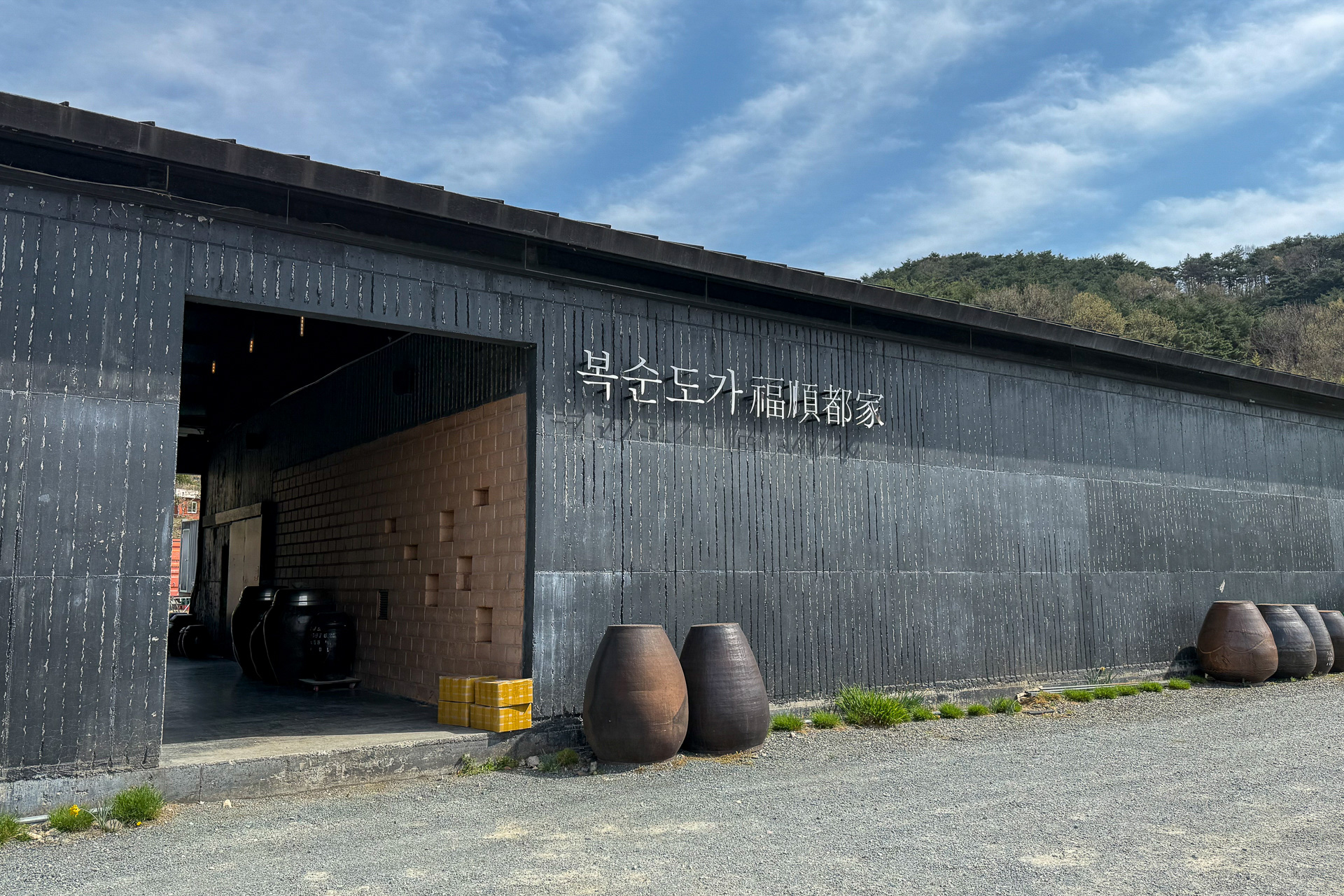 水と空気が美味しい里山にある福順都家醸造所