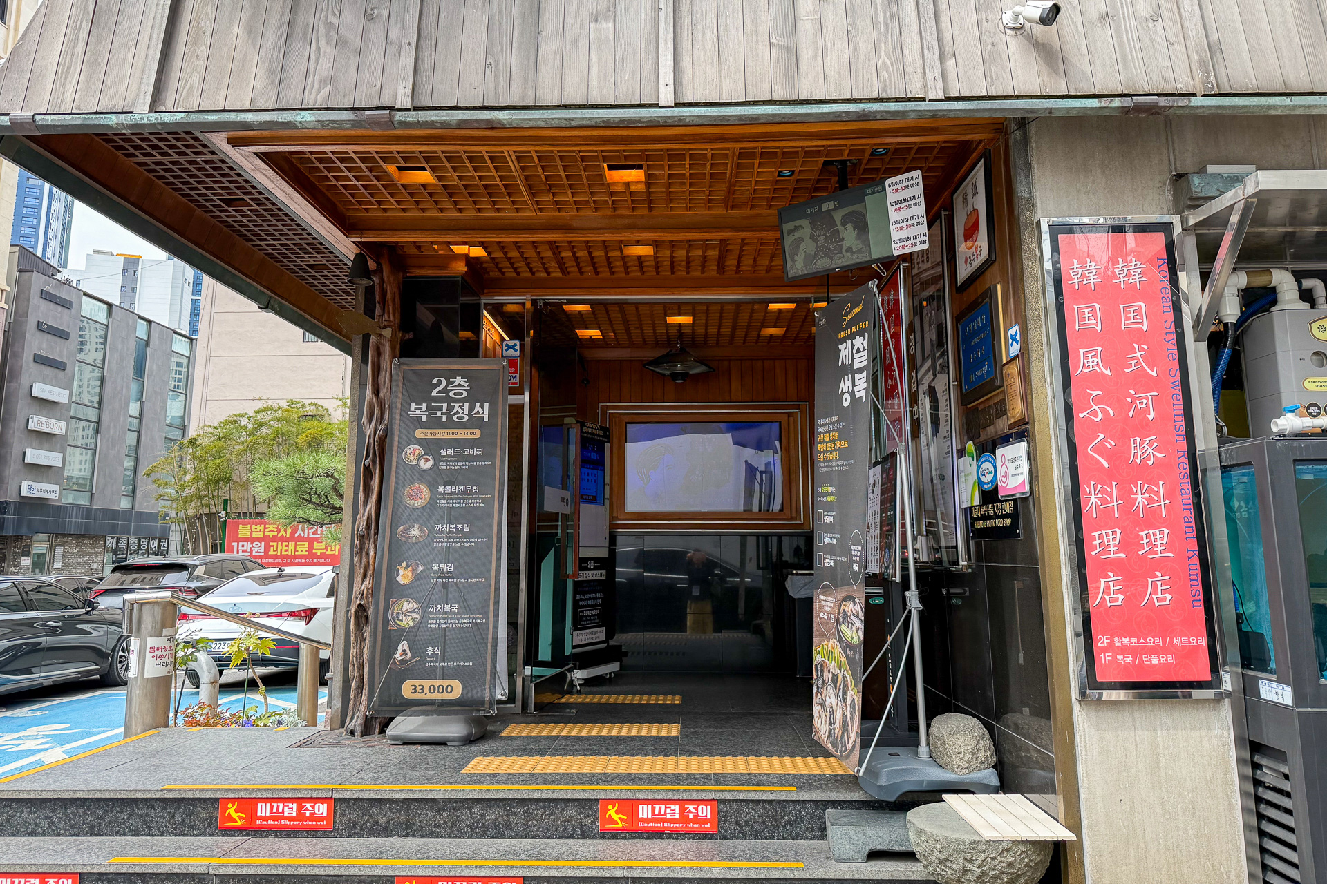 昼食は超有名なフグ料理専門店「クムスポックク」へ