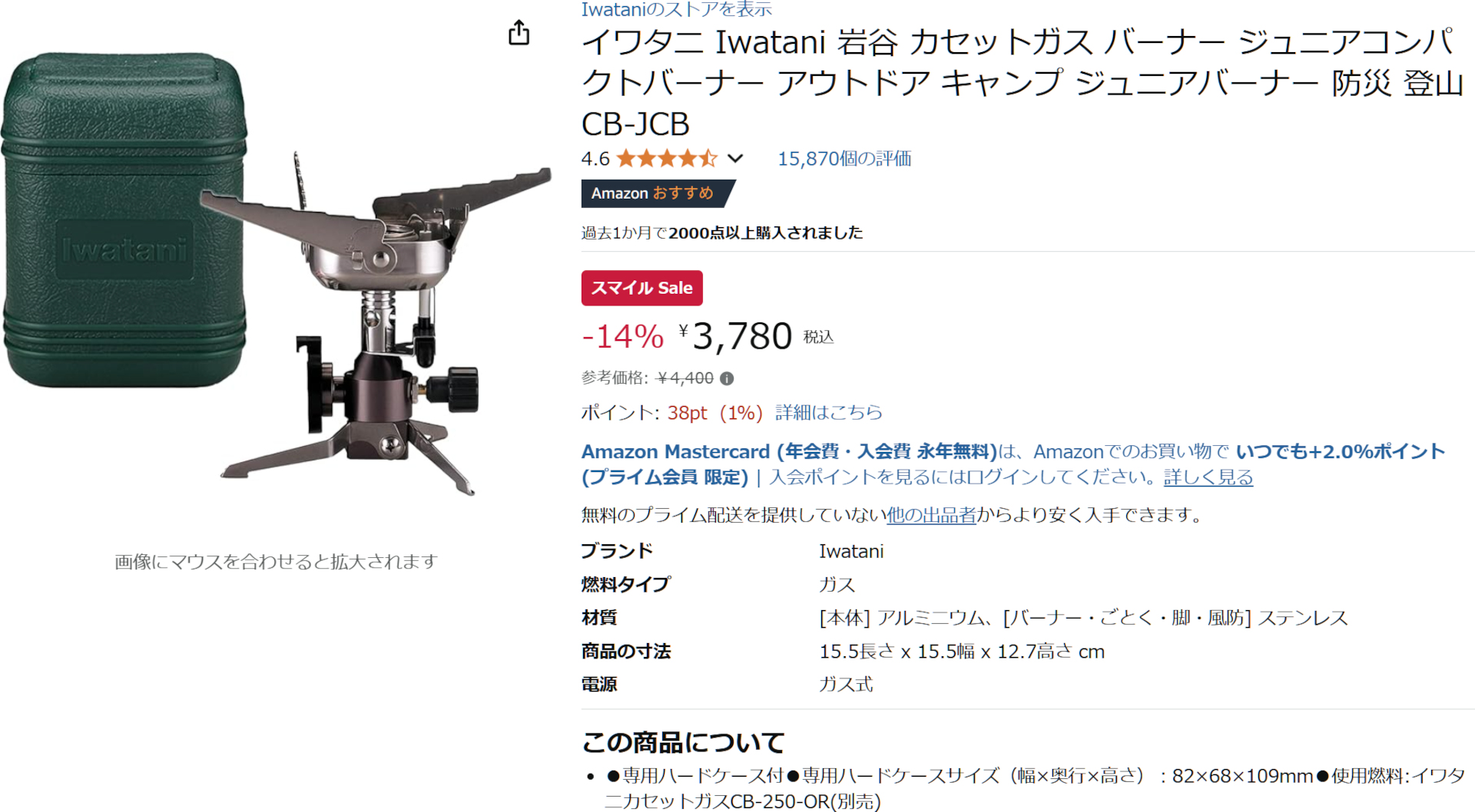 Amazonでジュニアコンパクトバーナーのセール