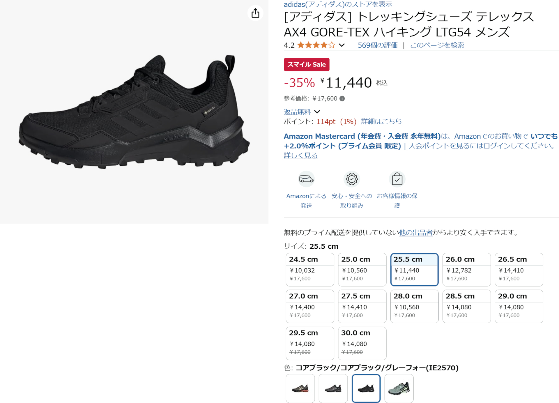 Amazonでアディダス テレックス AX4のセール