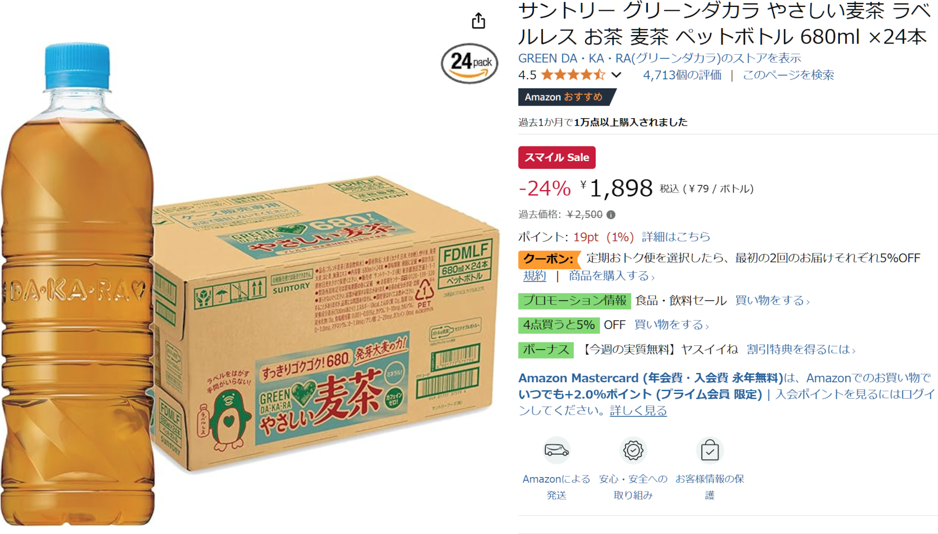 Amazonでサントリー「やさしい麦茶」ラベルレスのセール