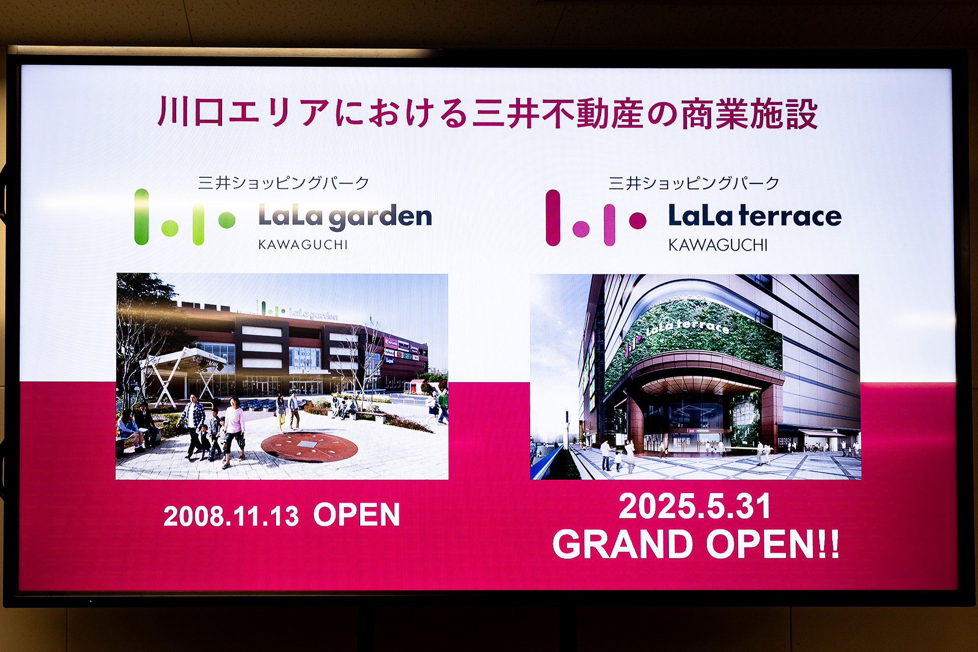 川口エリアの商業施設としては2店舗目となる