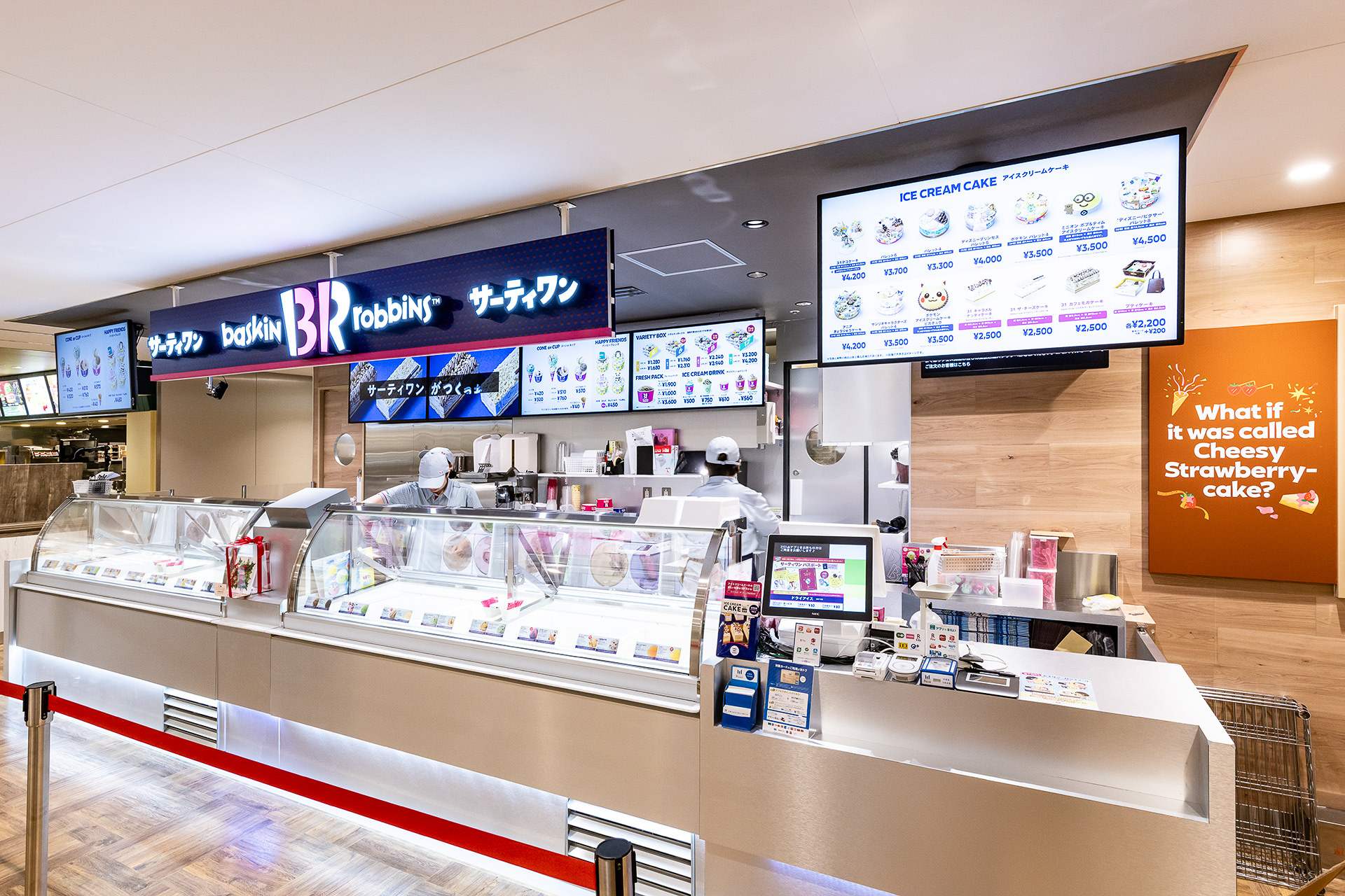 サーティワンアイスクリーム