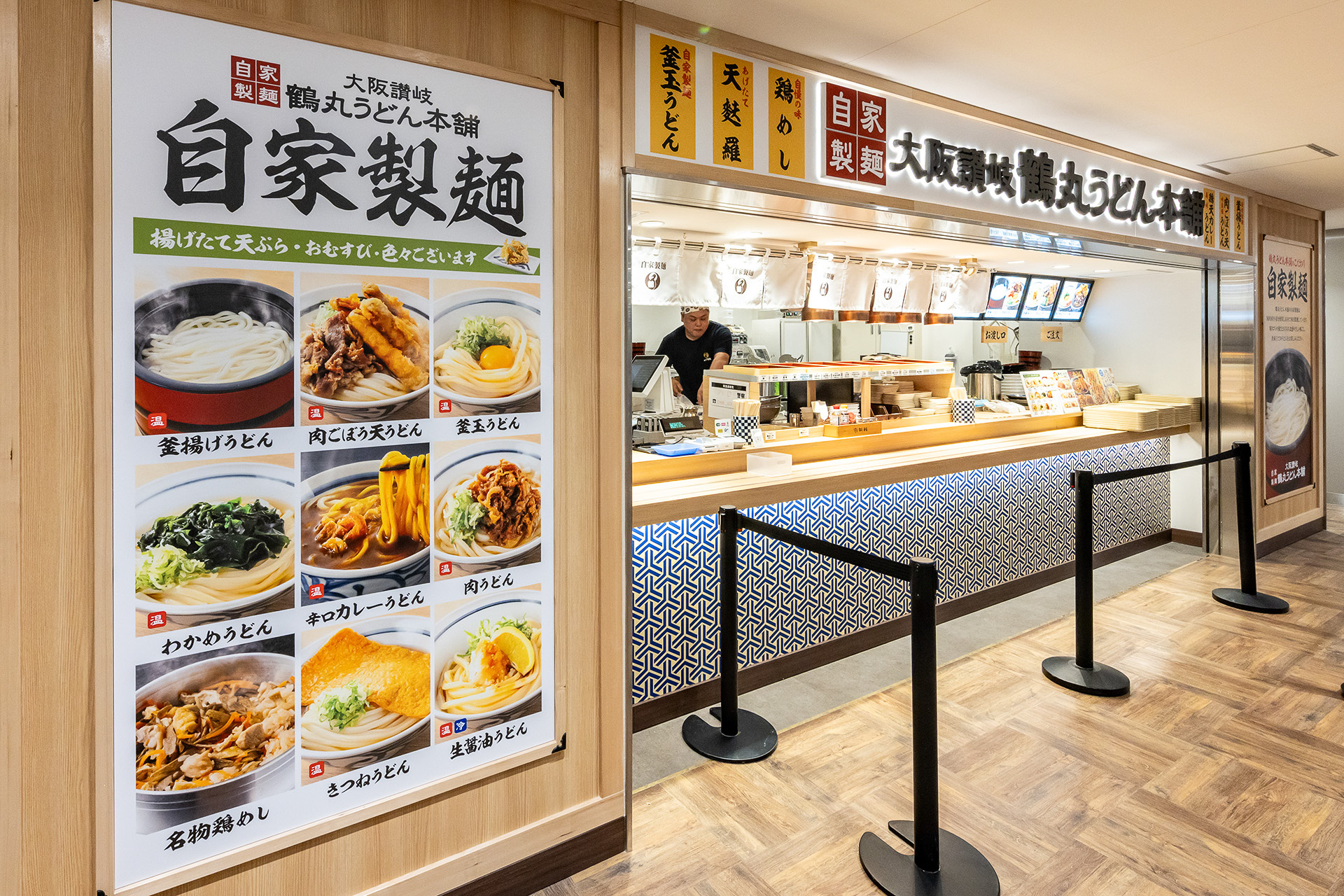 鶴丸うどん本舗