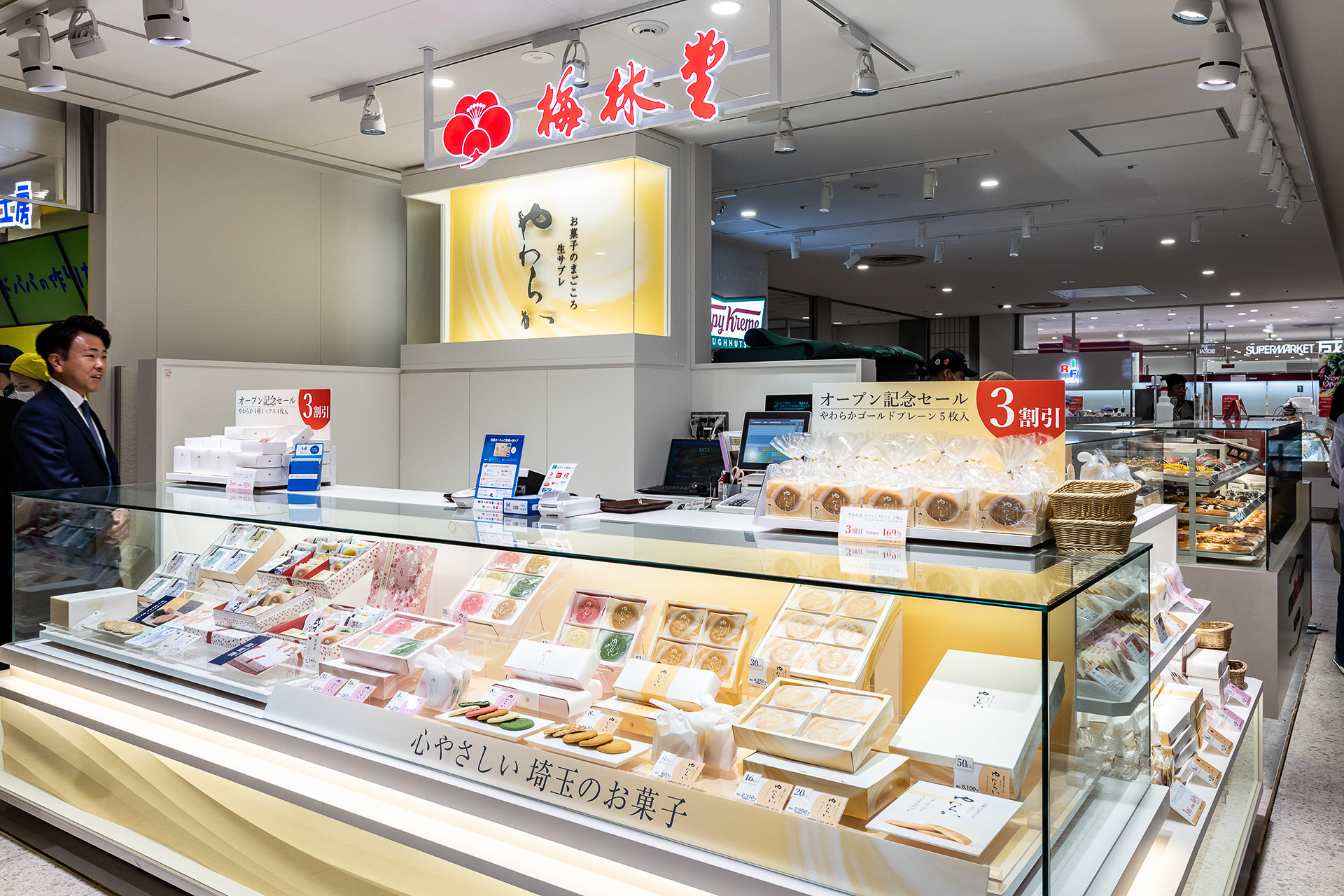 埼玉創業の和洋菓子店、梅林堂