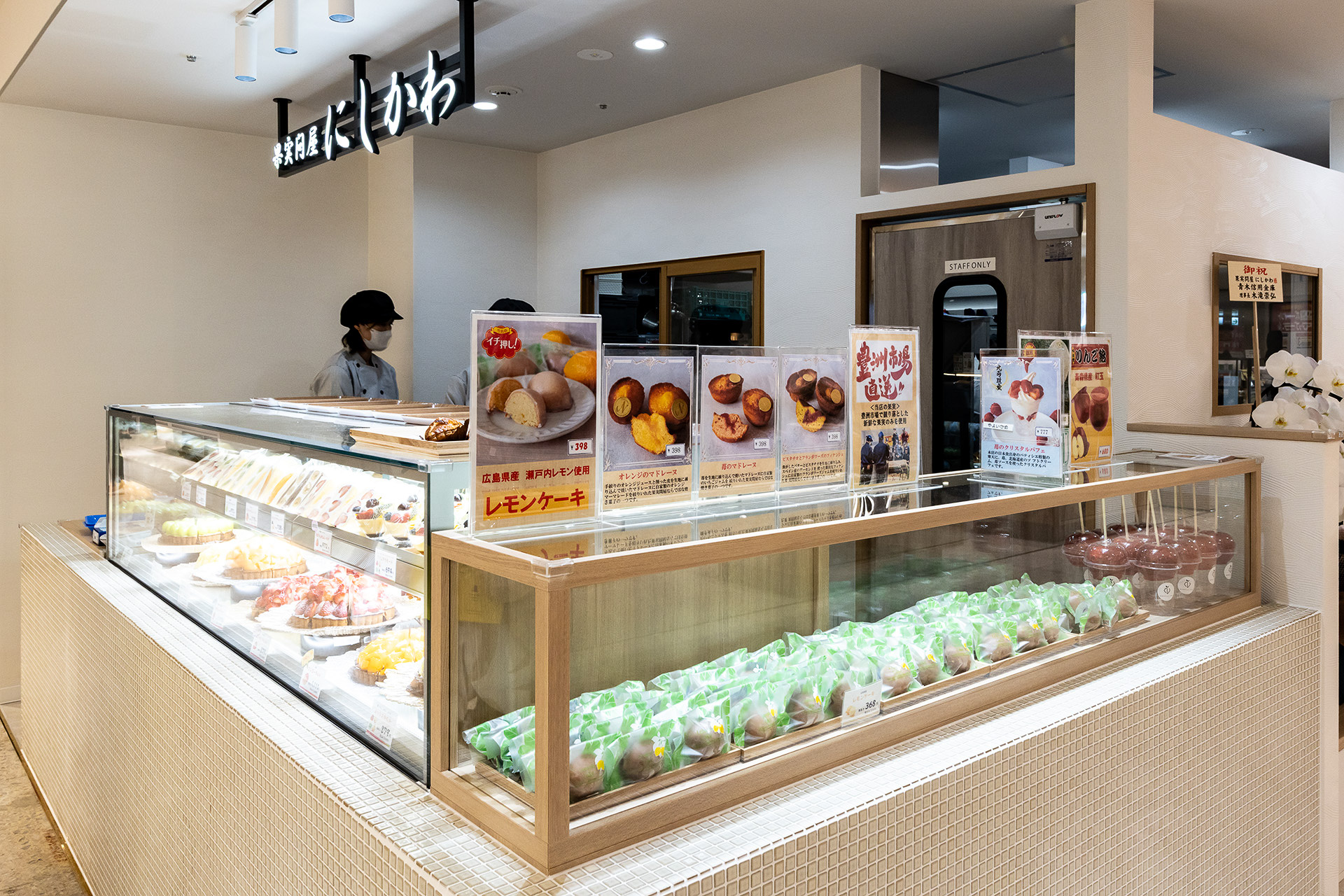 果実問屋にしかわ