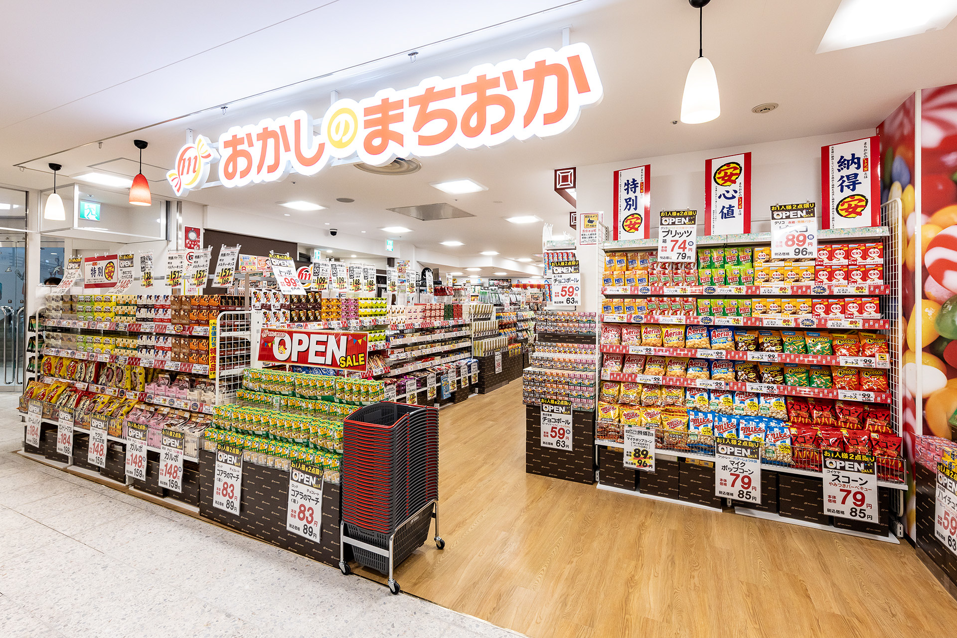 おかしのまちおか