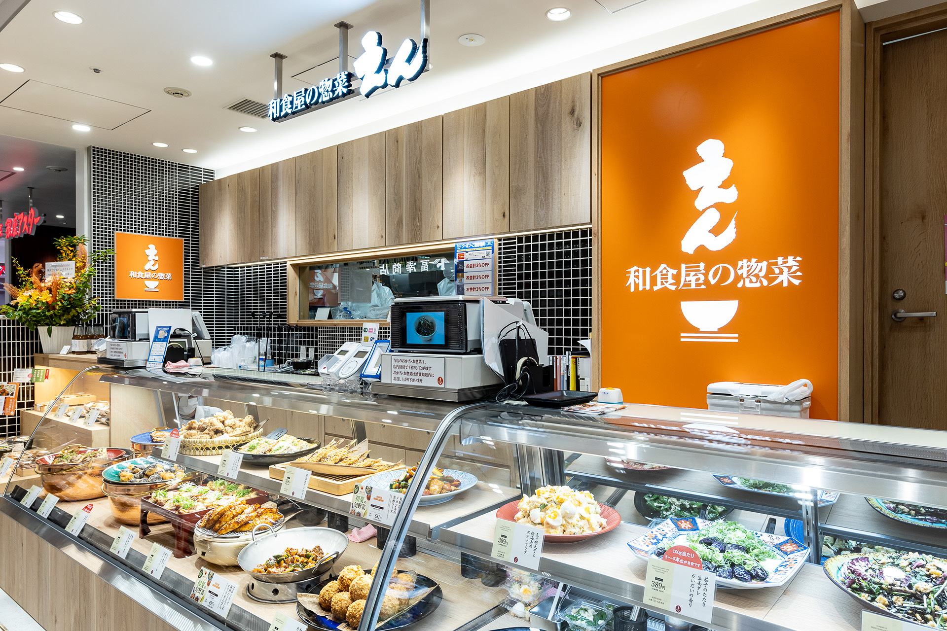 和食屋の総菜 えん