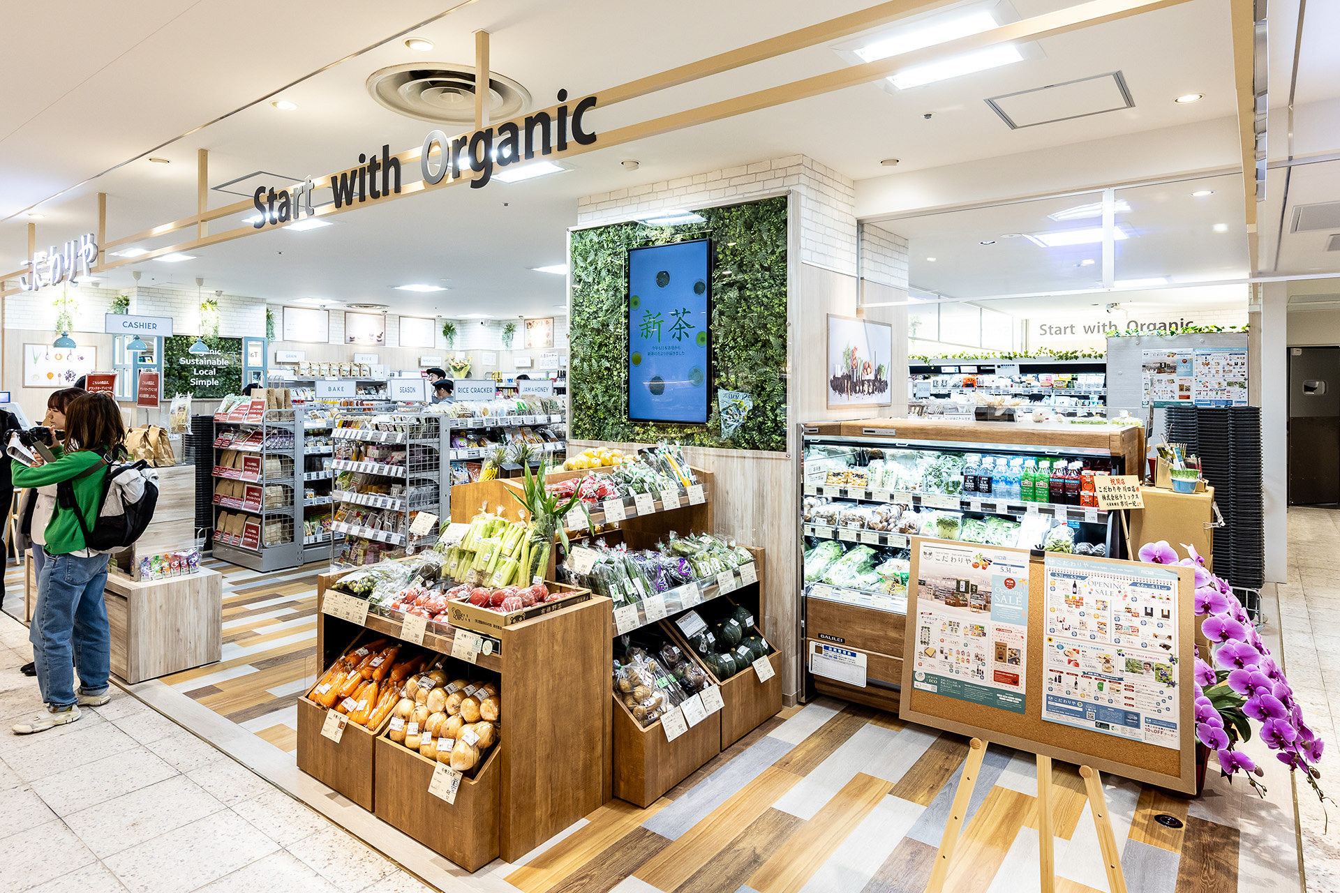 オーガニックな野菜などを扱うこだわりや