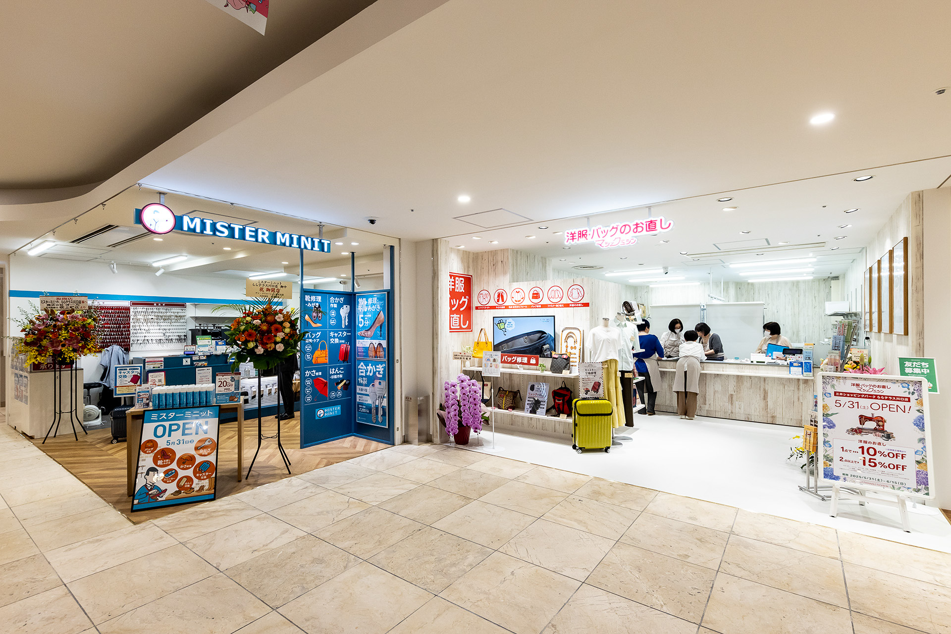 マジックミシン/ミスターミニット