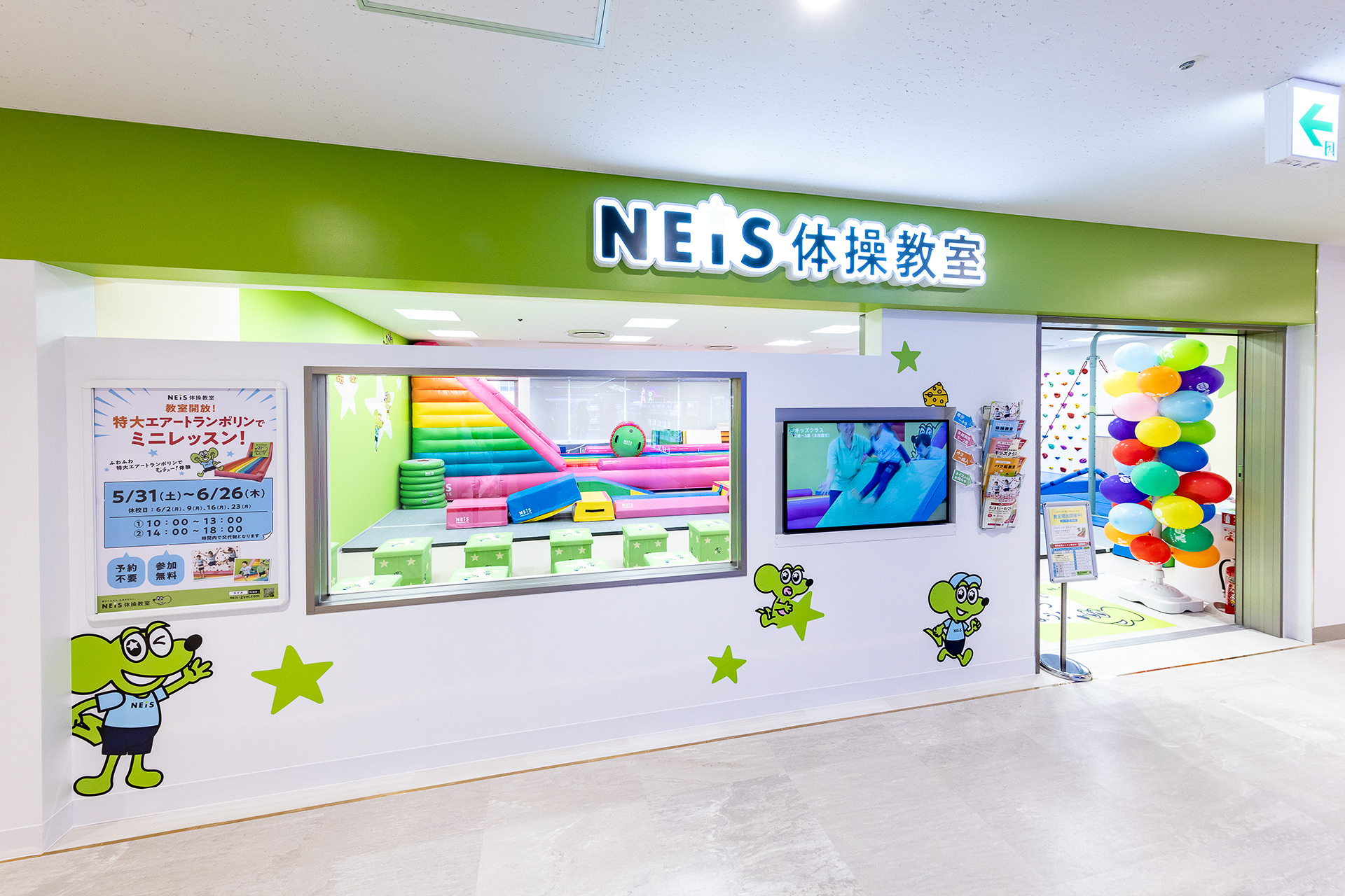 ネイス体操教室