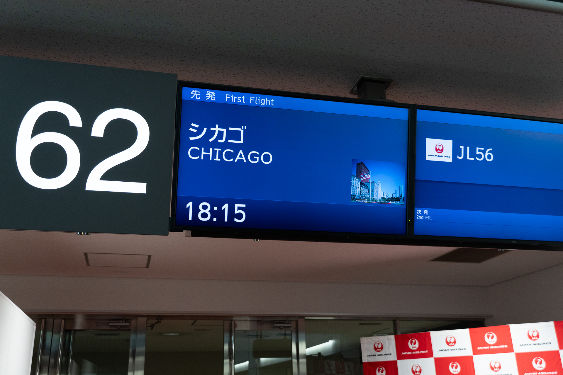 出発は62番ゲート