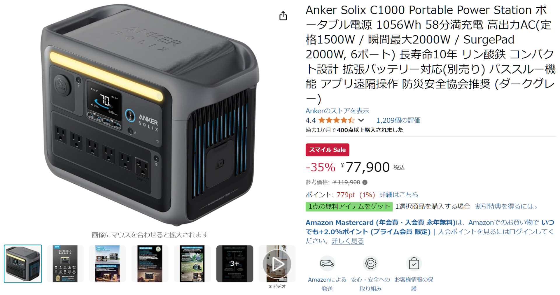 AmazonでAnker Solix C1000 Portable Power Stationのセール