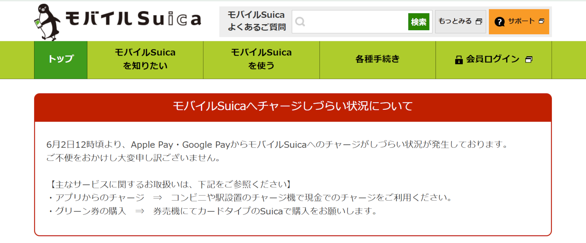 「モバイルSuica」アプリでチャージしづらい不具合発生