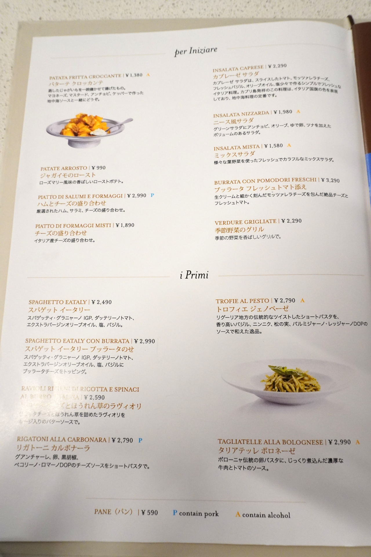 メニュー（前菜、パスタ）