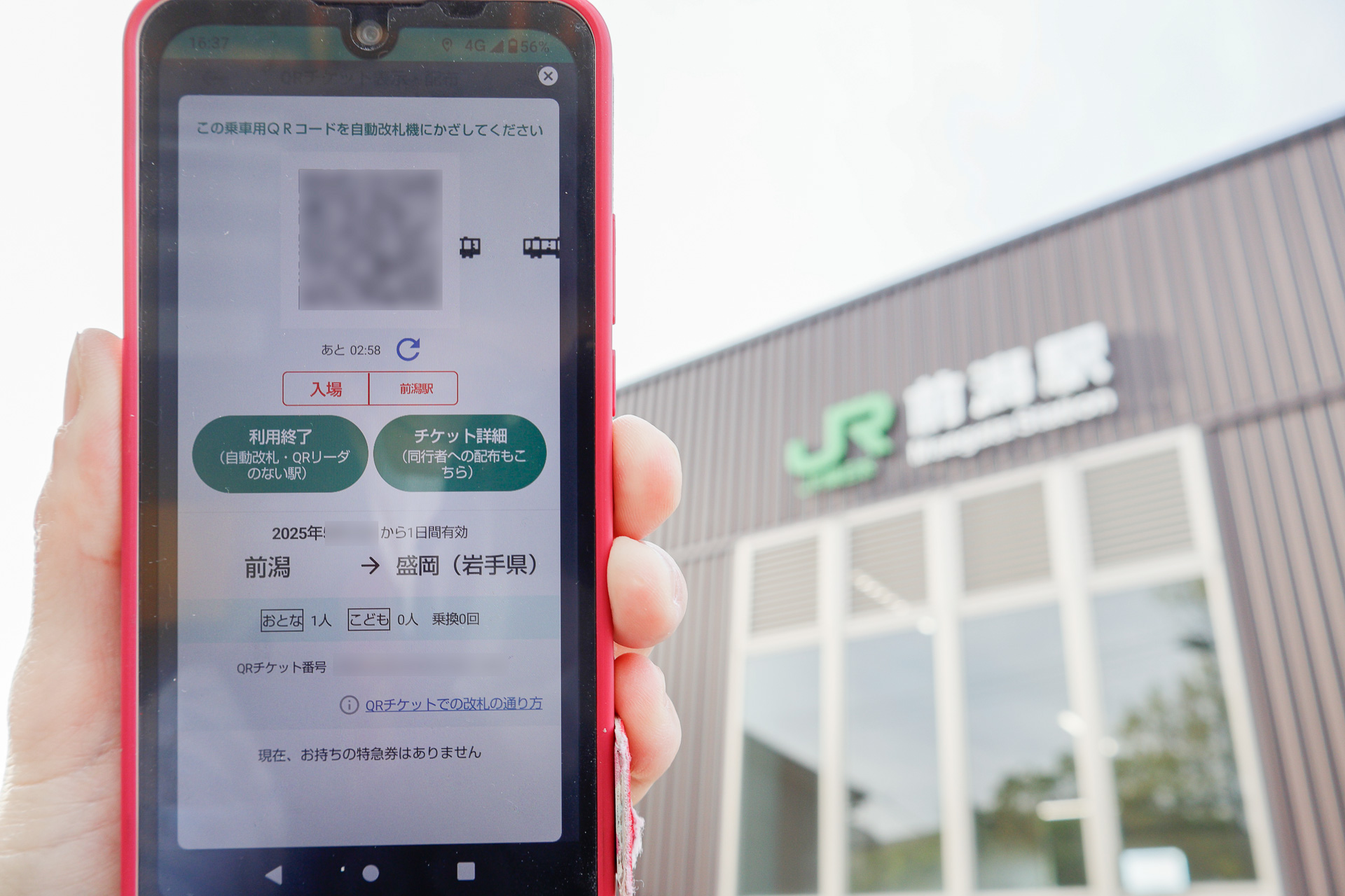 Qチケの乗車券には、乗車後（つまり使用開始後）に乗り越しを行なうための、「買い足し券」を購入する仕掛けがある。最初は前潟から盛岡までのつもりだったが、予定が変わった（ことにした）