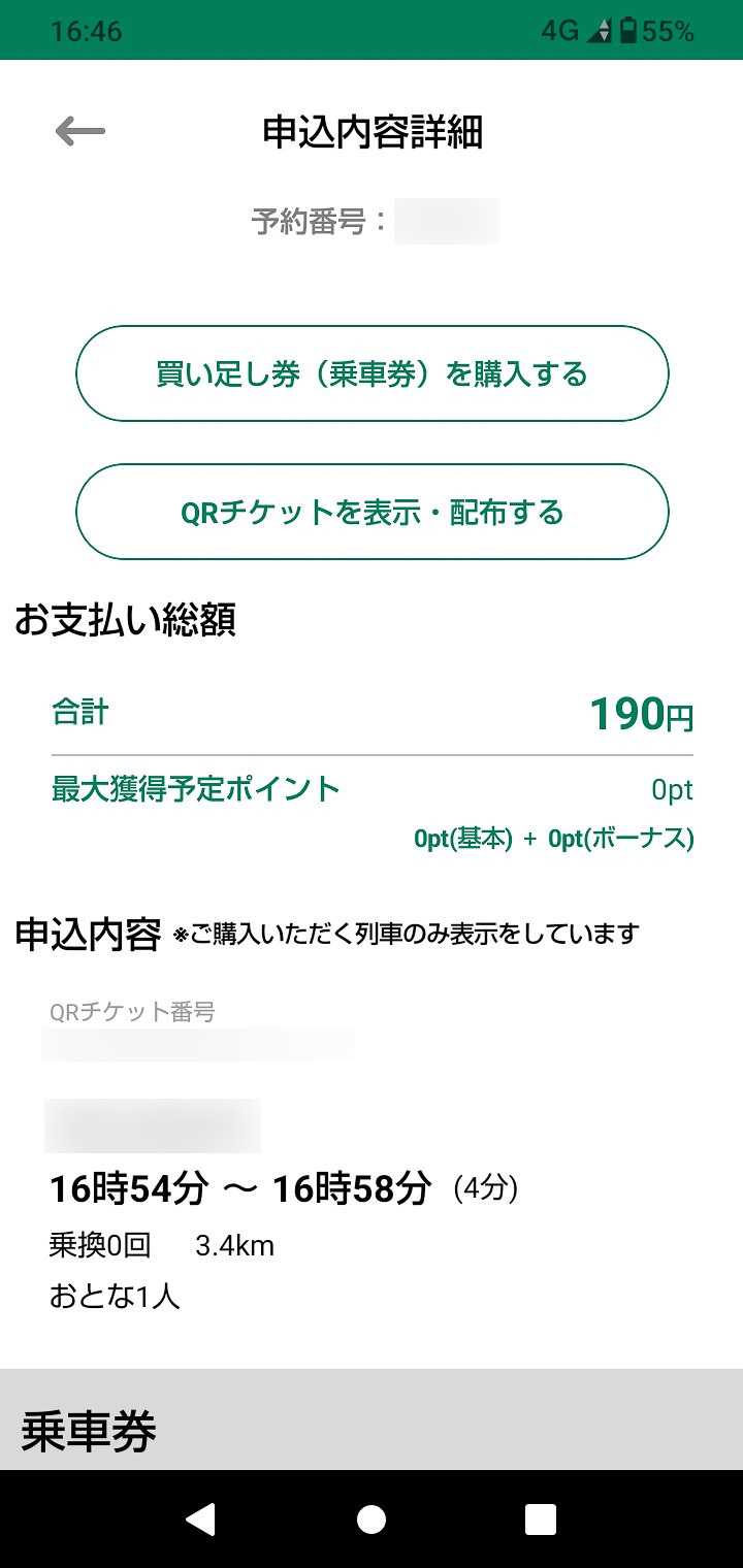 原券の「申込内容詳細」画面にある「買い足し券（乗車券）を購入する」で、買い足し券の購入が可能。このとき、原券はすでに入場済み・使用開始後である必要がある