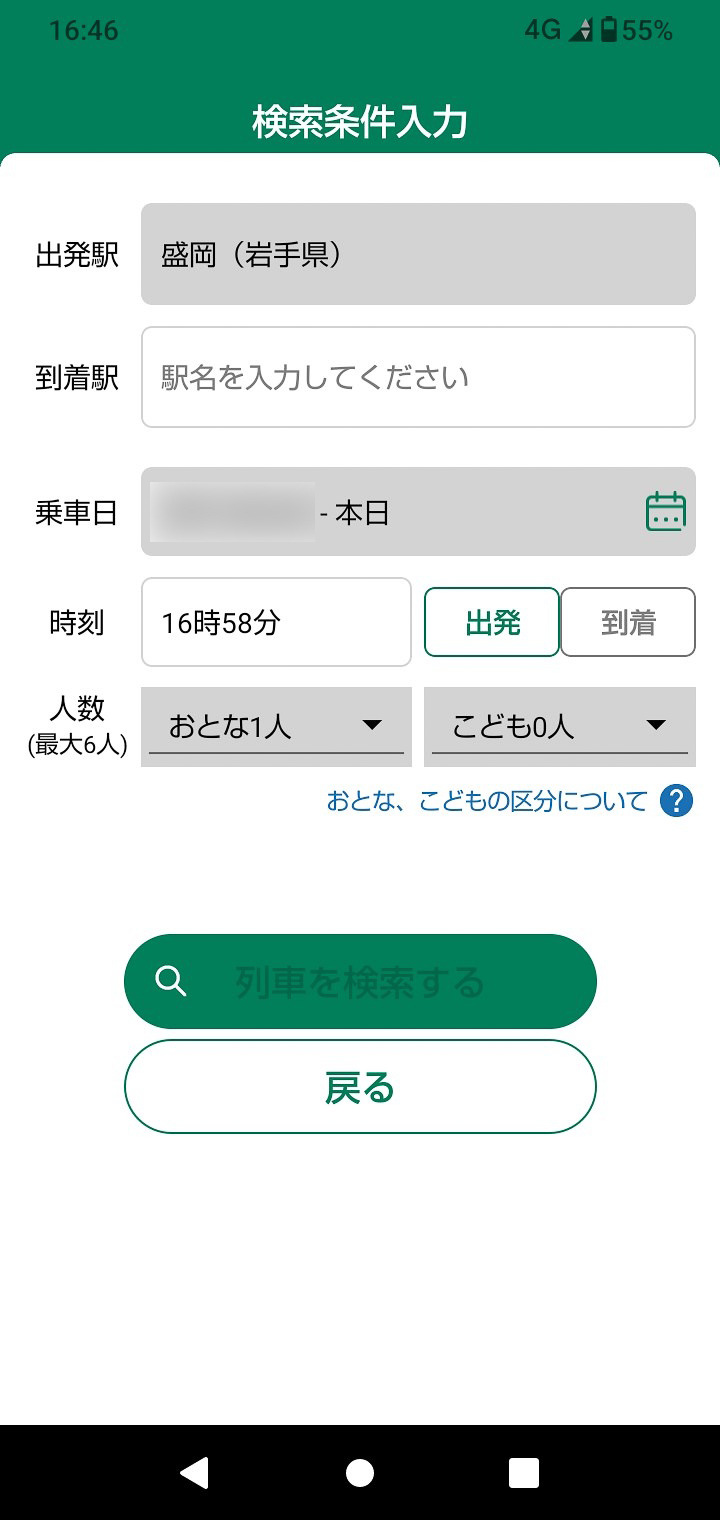 通常と異なるのは、すでに出発駅が指定された状態になっていること（原券の降車駅が自動的に設定される）