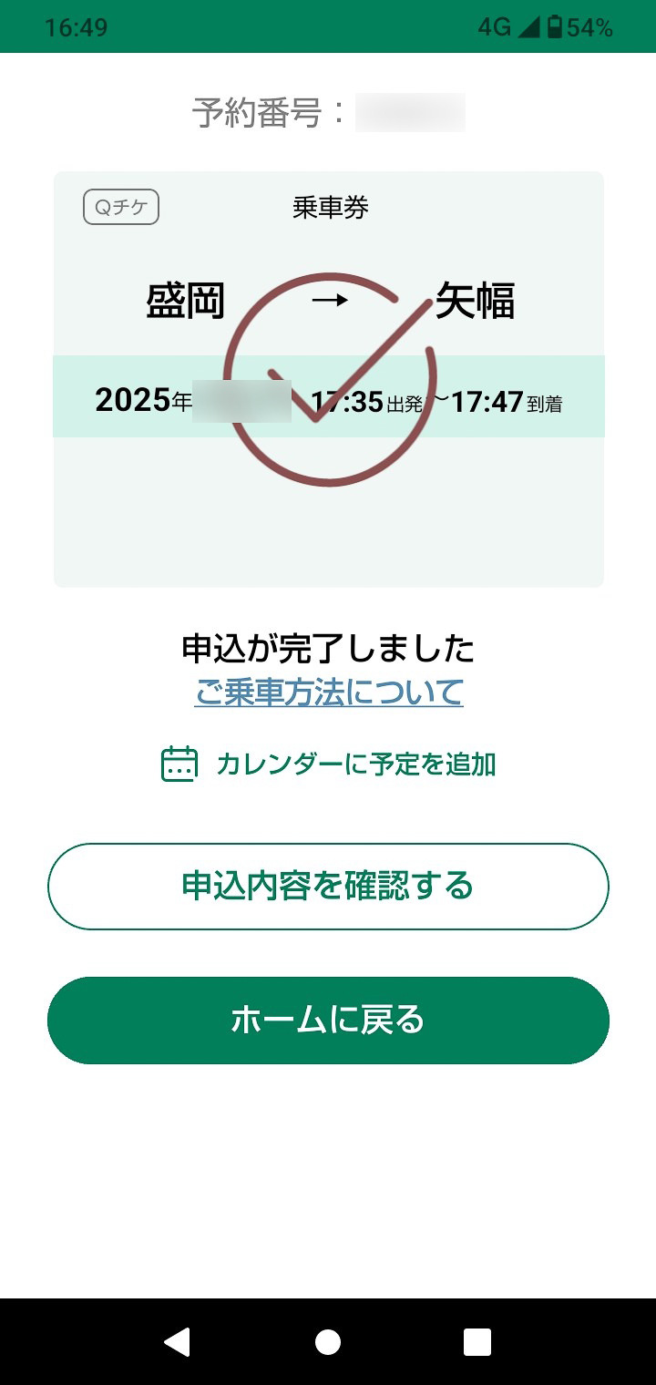 「買い足し券」の購入が完了したときの画面例