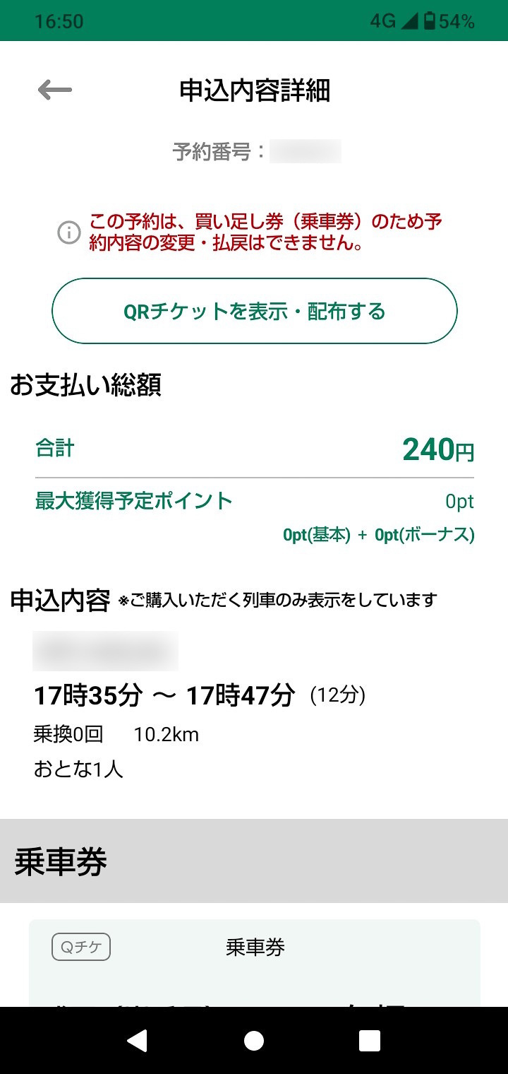 そこで申込内容詳細を確認すると、これが「買い足し券」である旨の表示がある