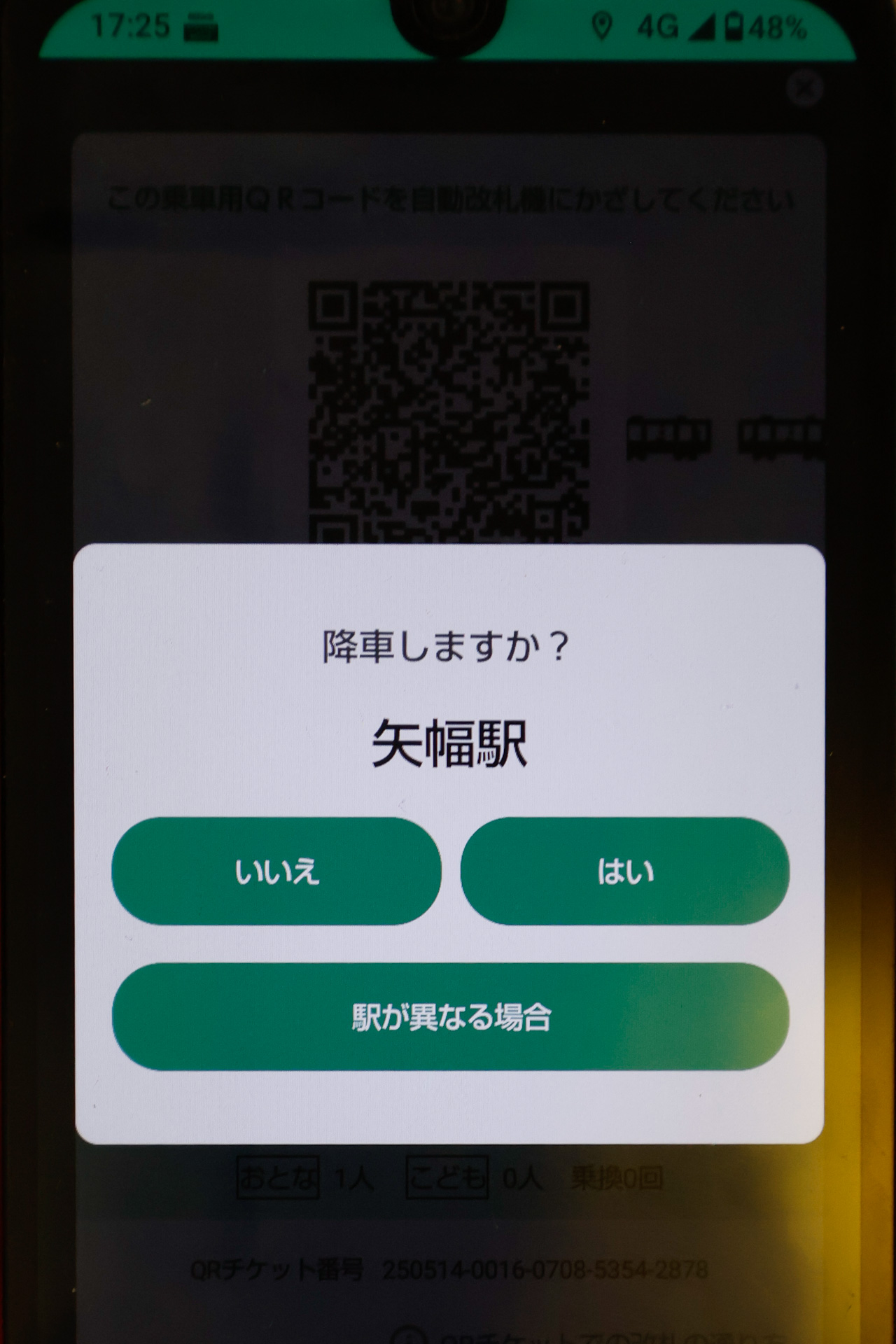 そこで、矢幅駅に到着したところでセルフチェックアウトの操作を行なう