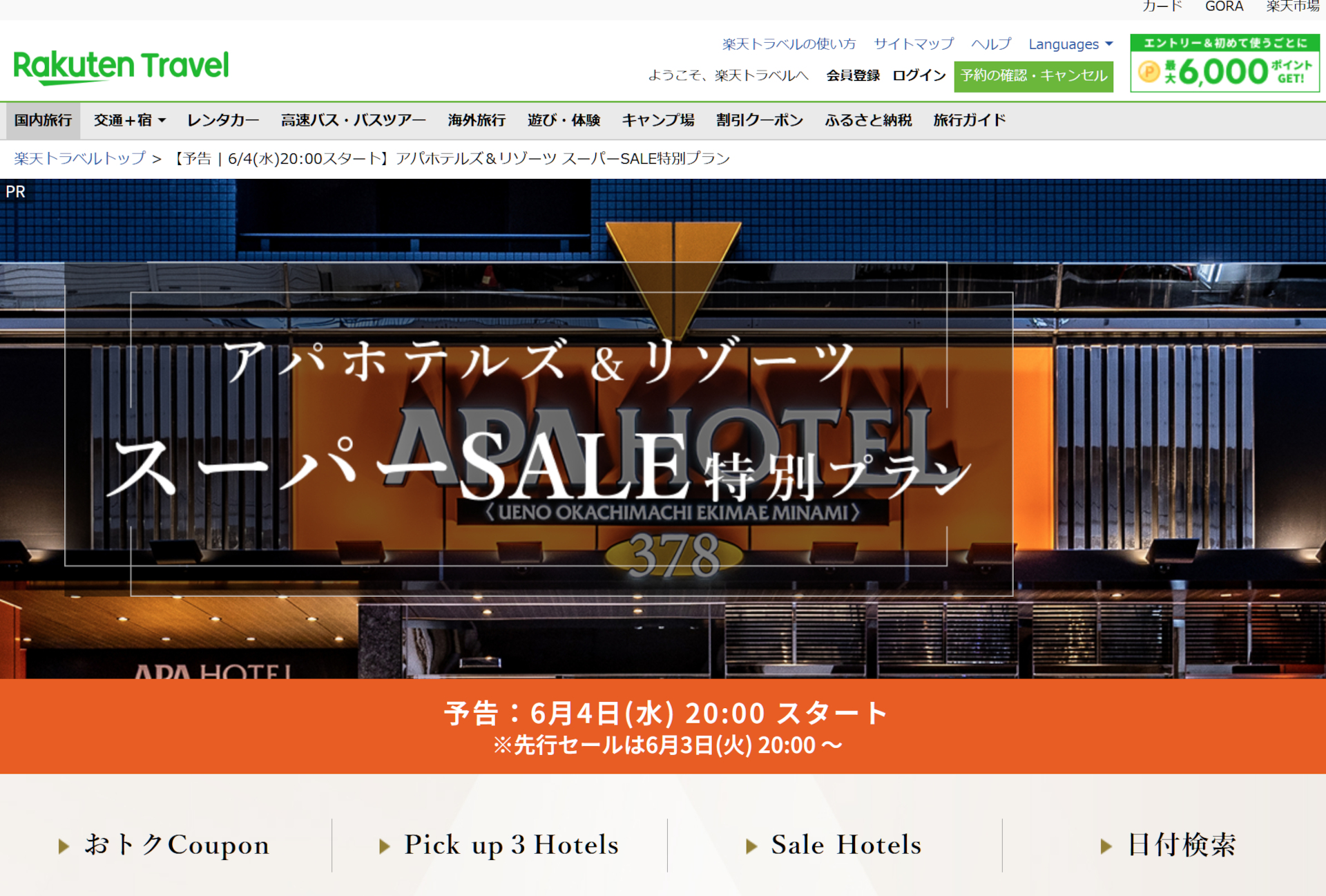 アパホテルズ＆リゾーツ スーパーSALE特別プランとクーポンが登場