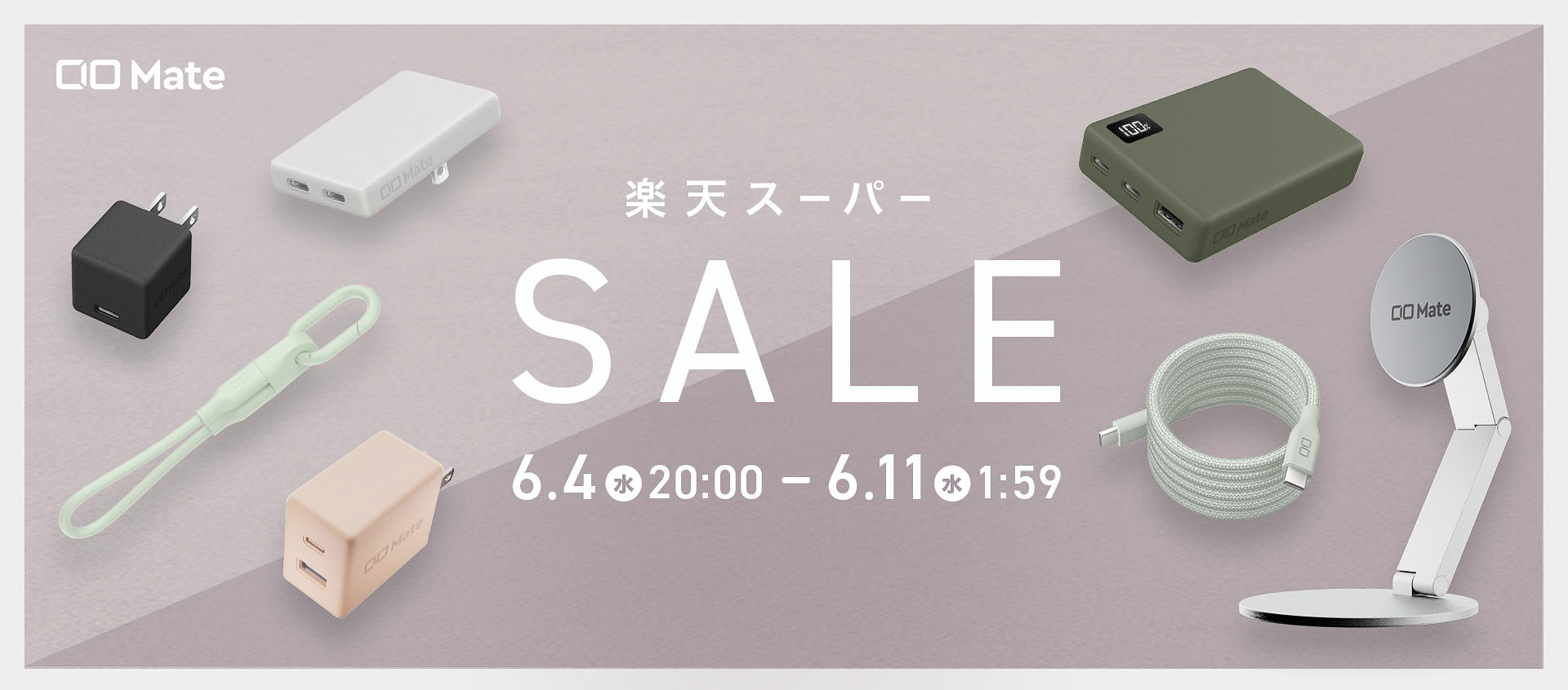 CIO MateのUSB充電器などで楽天スーパーセールで最大20％オフ