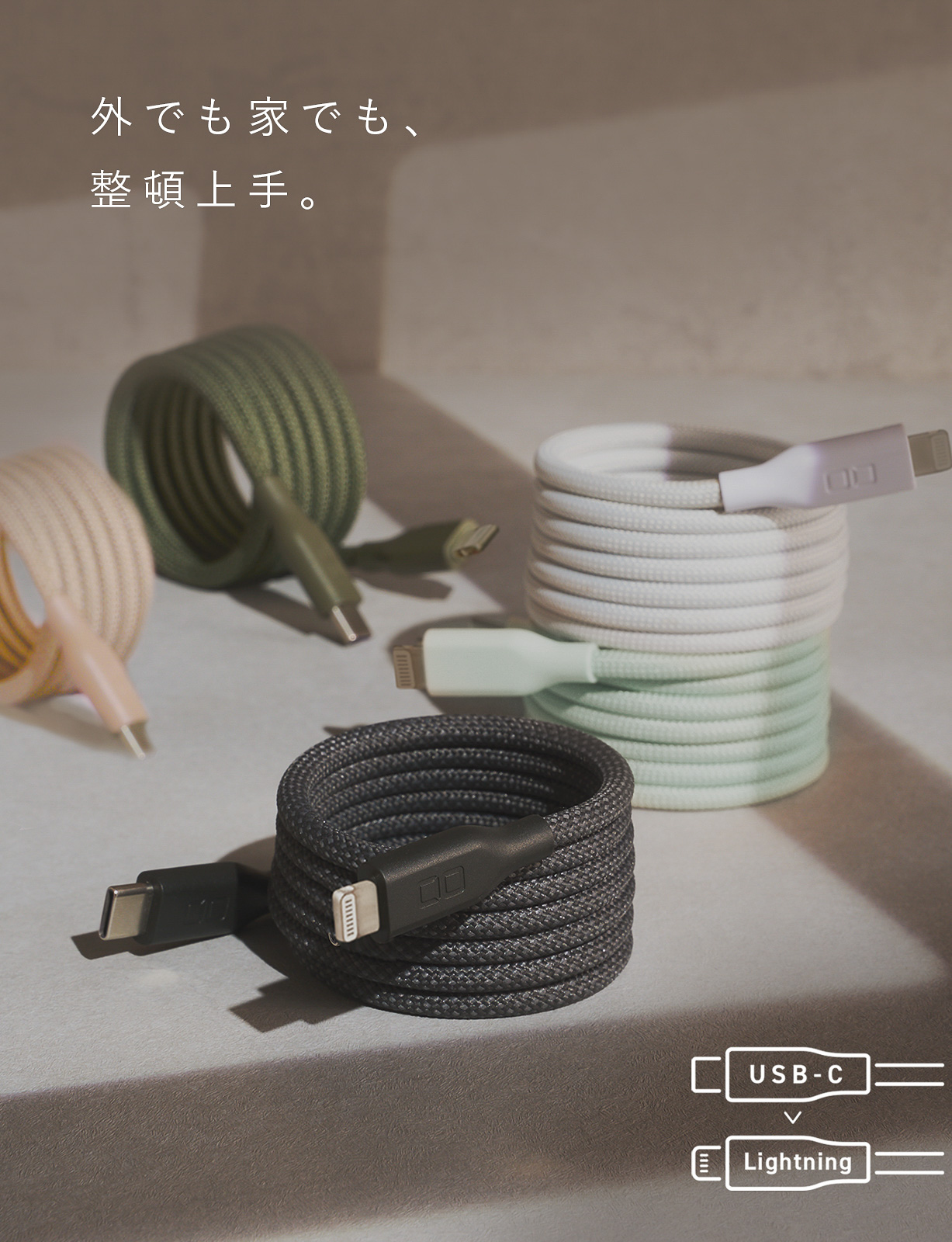 スパイラルケーブル C to Lightning（2480円）