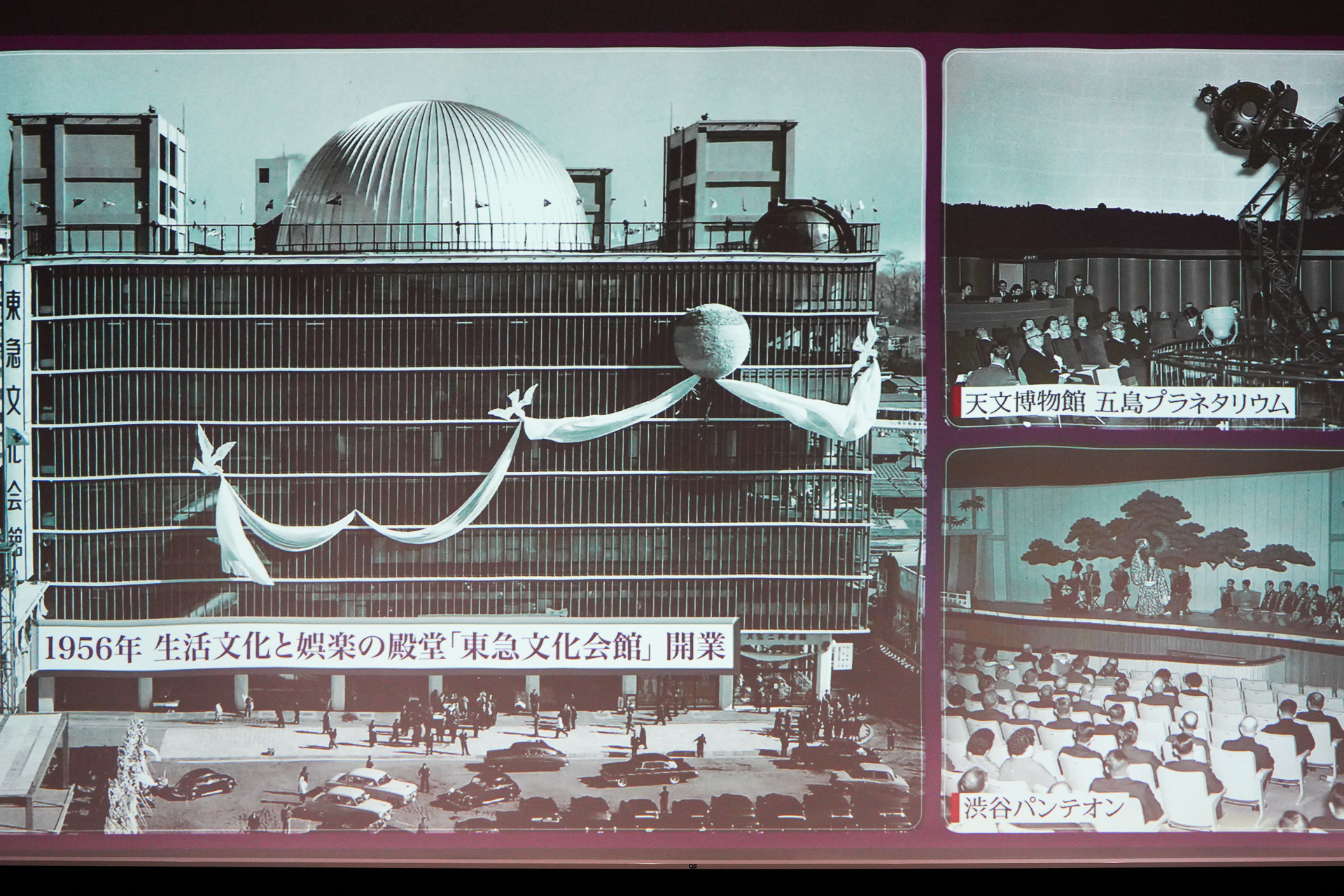 1956年の東急文化会館開業