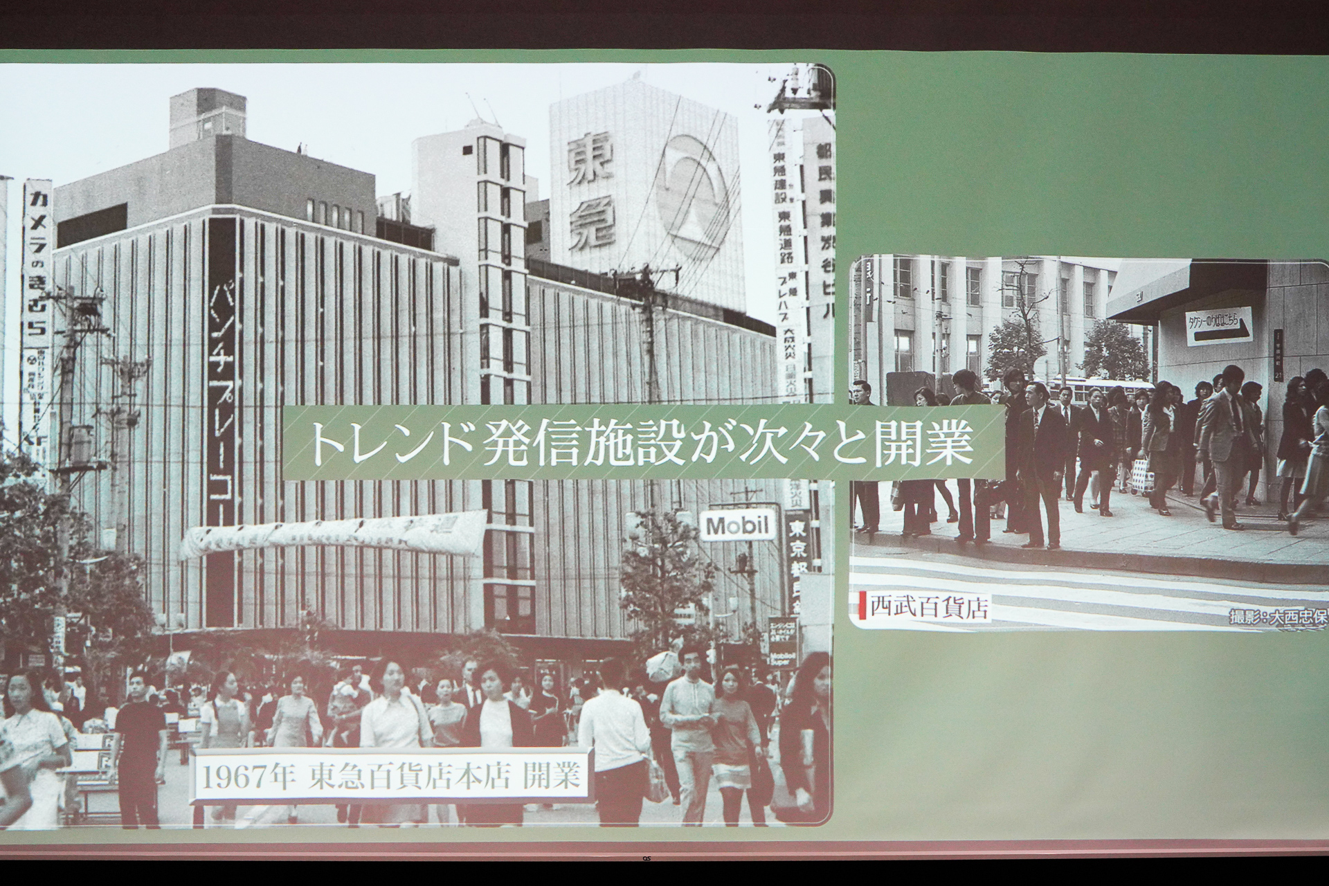 1967年の東急百貨店本店開業