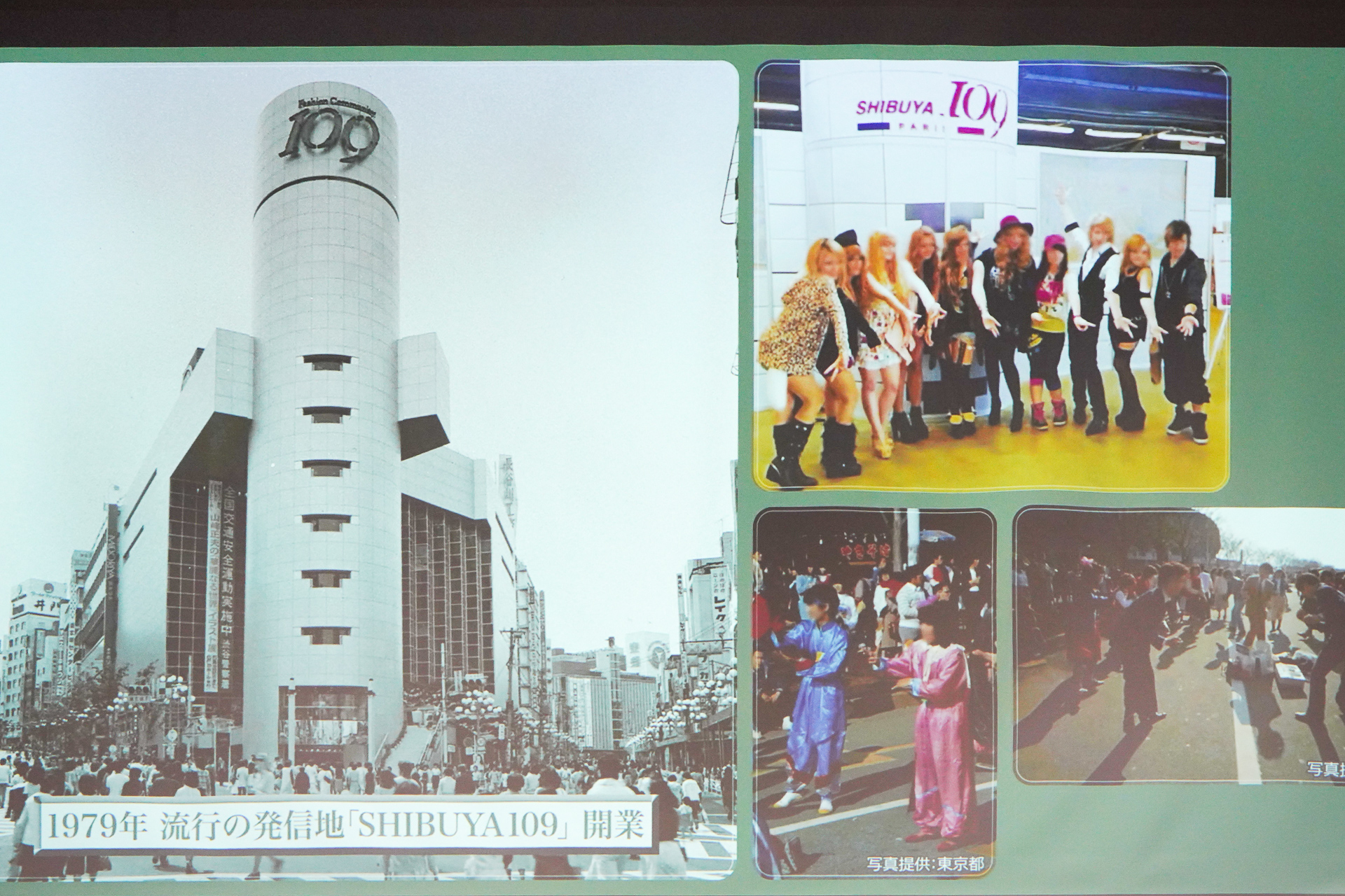 1979年のSHIBUYA109開業