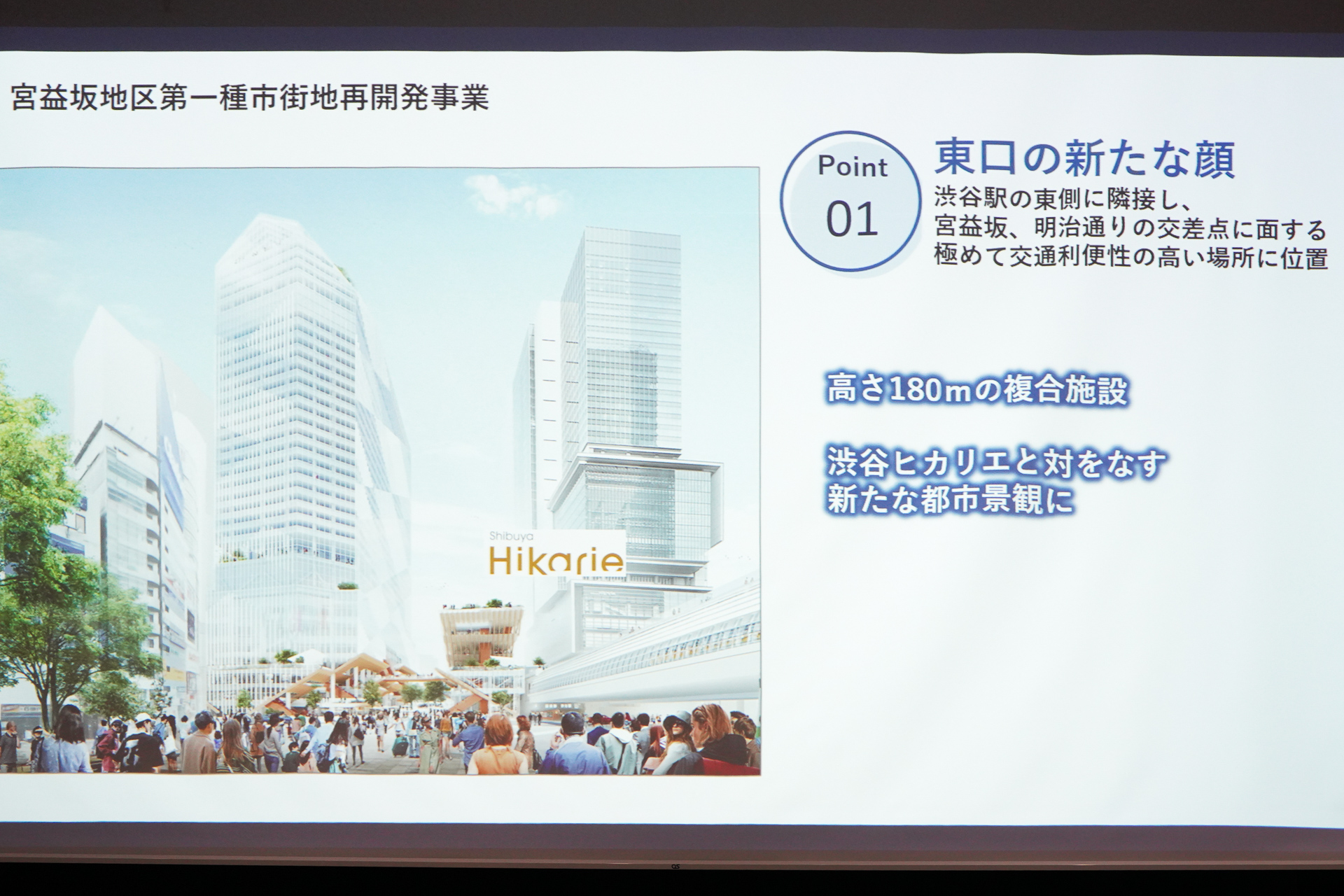 渋谷ヒカリエと対をなす形の新たな都市景観が生まれる