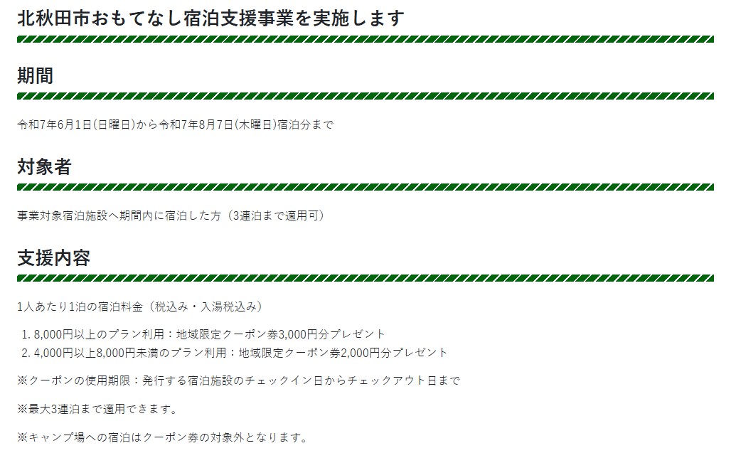 6月1日～8月7日宿泊分を対象に地域限定クーポン付与