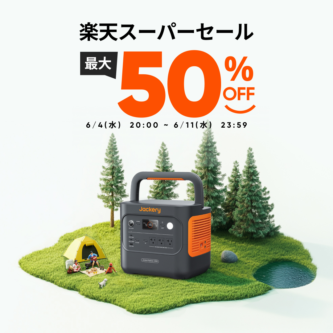 最大50％引きセール