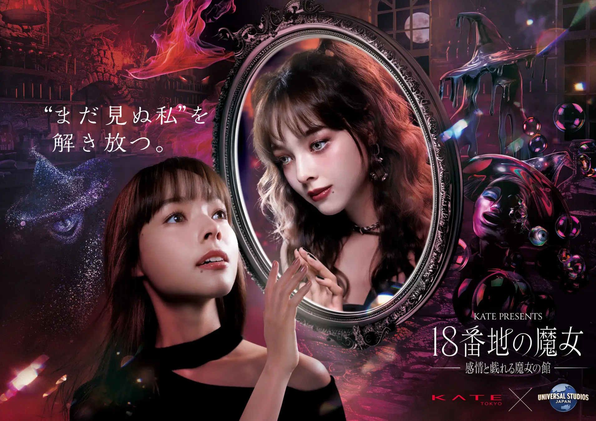 「KATE」とコラボした期間限定アトラクション