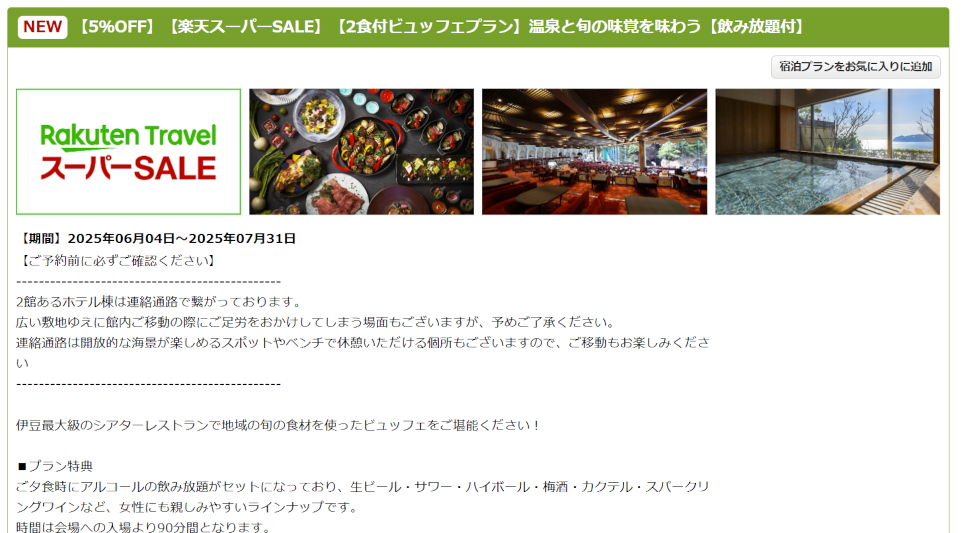 クーポン併用でさらにお得に