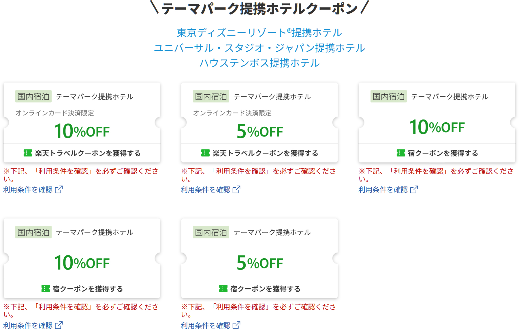 配布中のテーマパーク提携ホテル限定クーポン