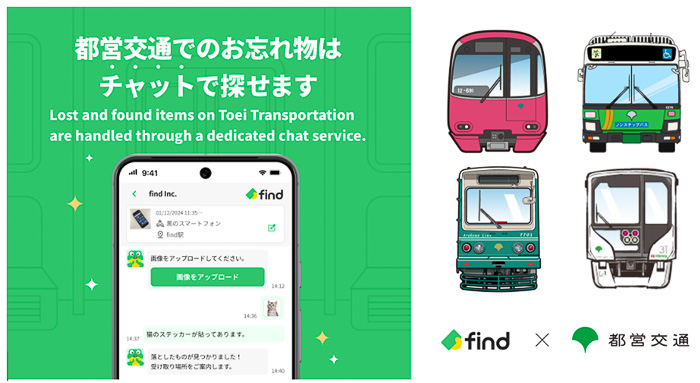 都営交通がチャット形式の忘れ物検索サービスを開始