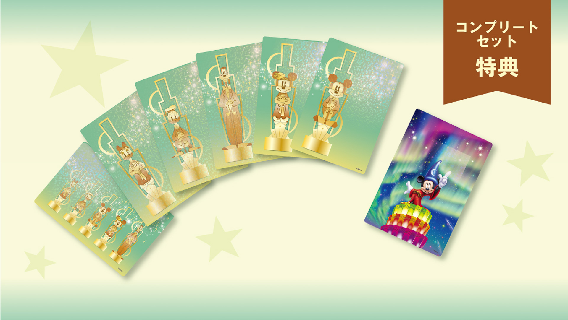 コンプリートセットに付属する特典。セット詳細は公式サイトに掲載中