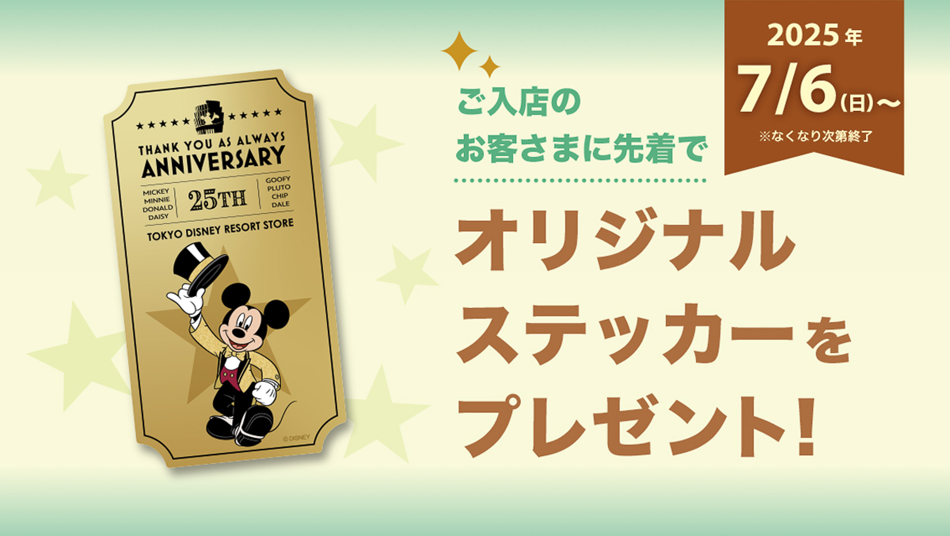来店者に先着でステッカーを配布