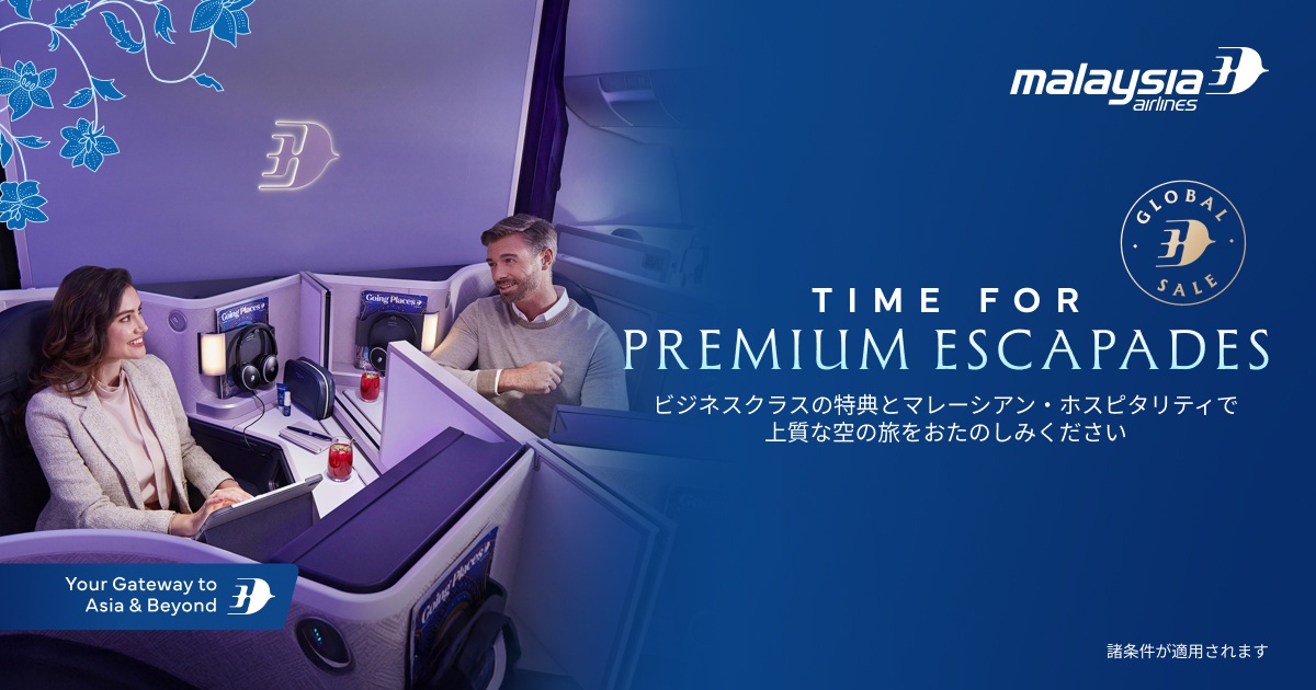 成田・関空発マレーシア、マレーシア以遠の運賃が割引