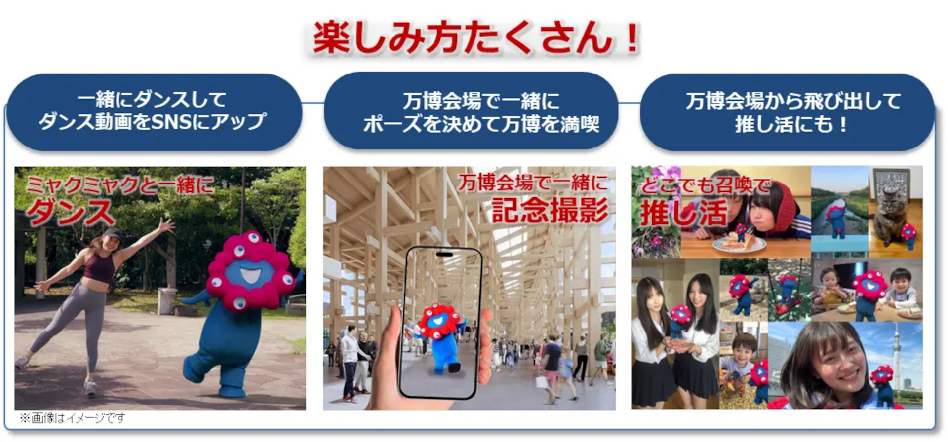 スマホにミャクミャクを召喚できるデジタルコンテンツグッズが発売