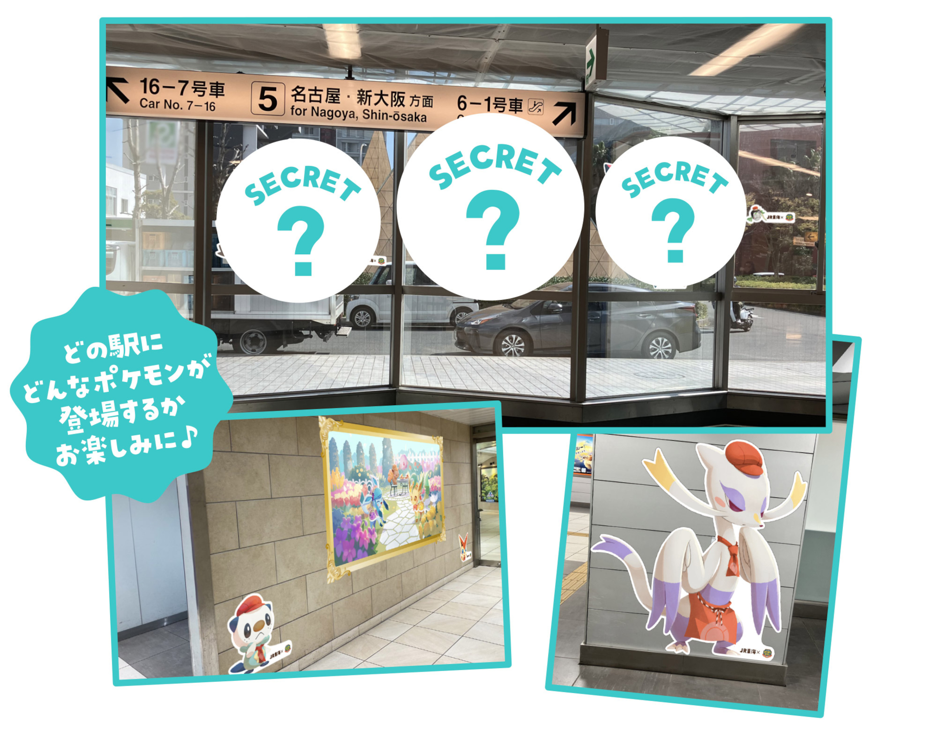 東海道新幹線駅改札内のフォトスポット